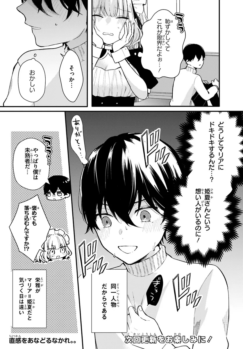 Uchi no Maid ga Class no Suki na Ko ni Nite Iru - Chapter 3 - Page 8