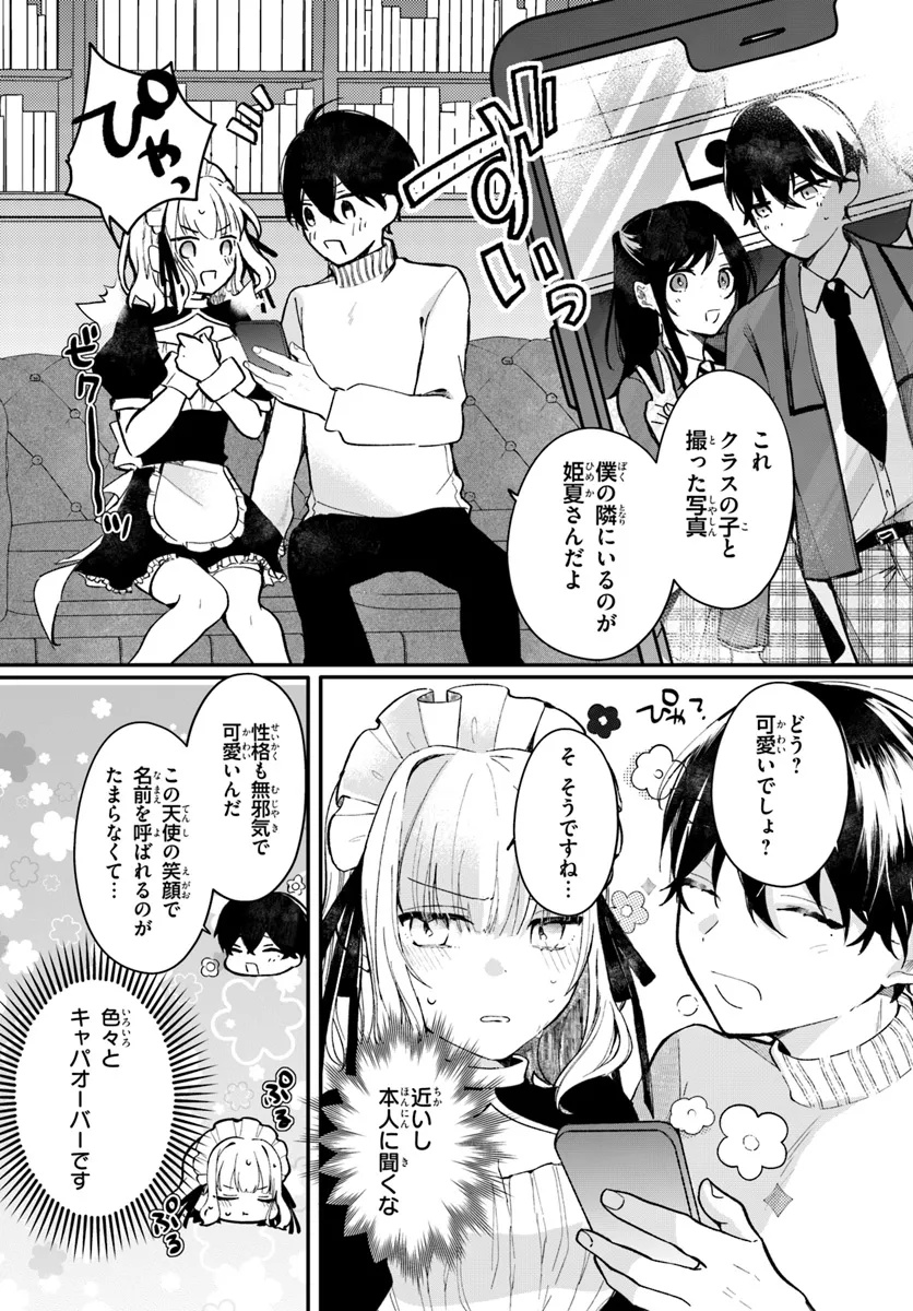 Uchi no Maid ga Class no Suki na Ko ni Nite Iru - Chapter 4 - Page 2
