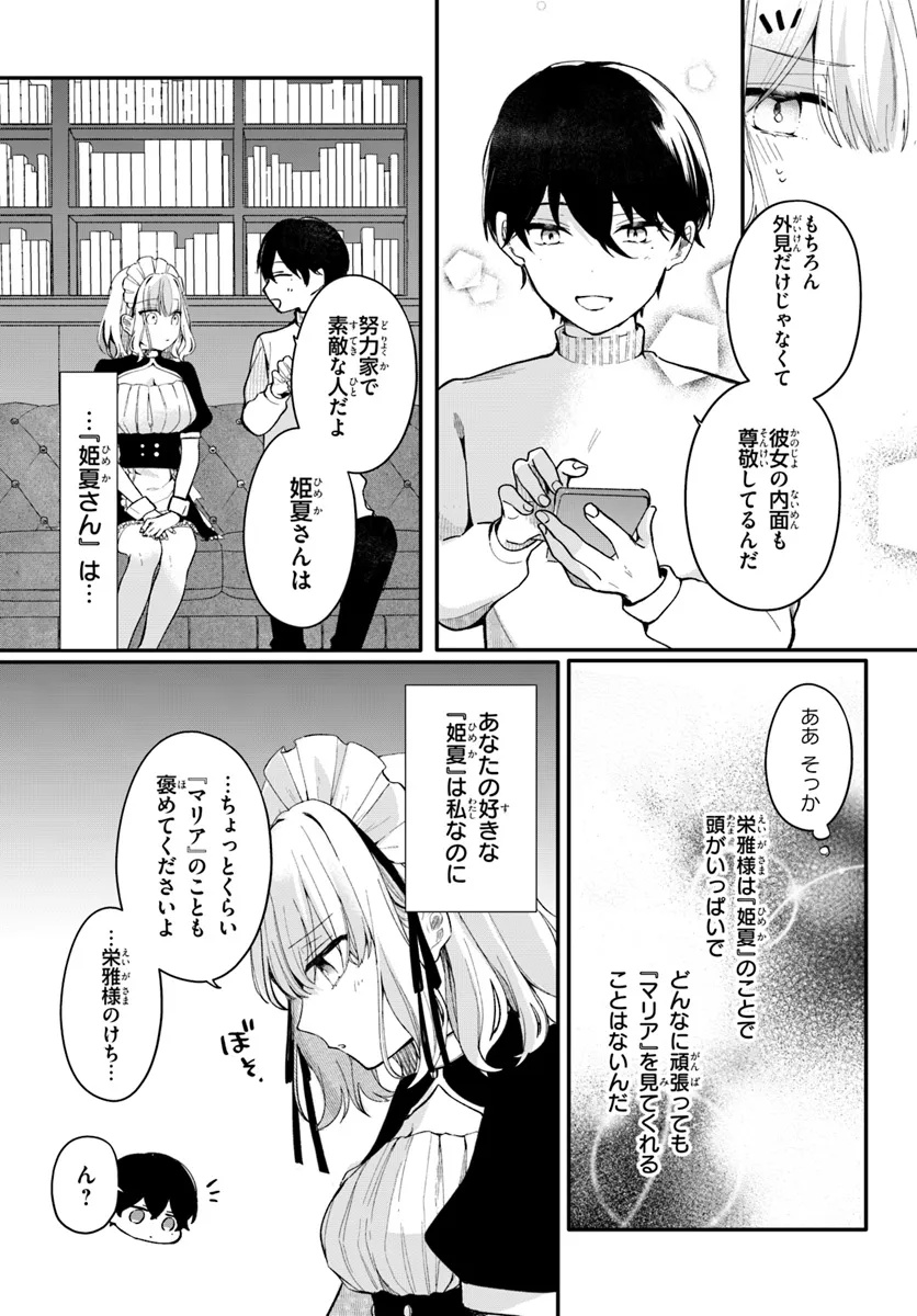 Uchi no Maid ga Class no Suki na Ko ni Nite Iru - Chapter 4 - Page 3