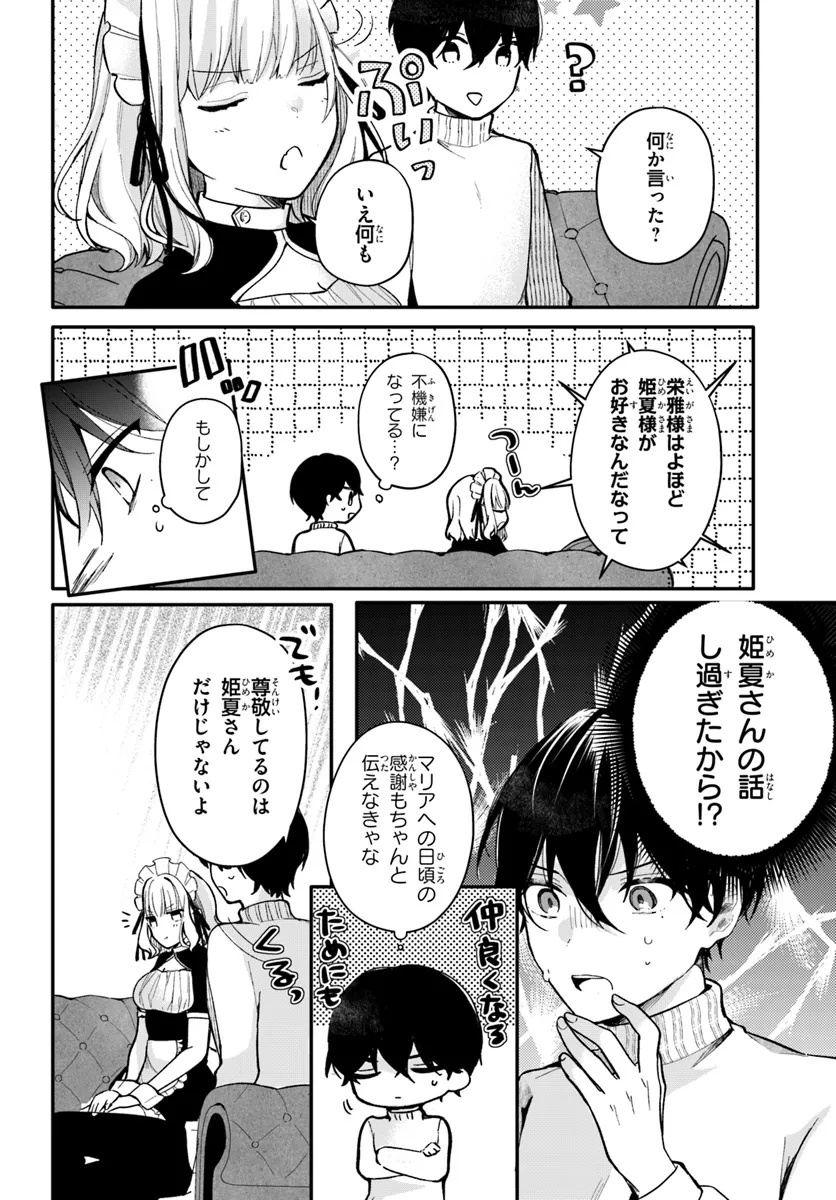 Uchi no Maid ga Class no Suki na Ko ni Nite Iru - Chapter 4 - Page 4