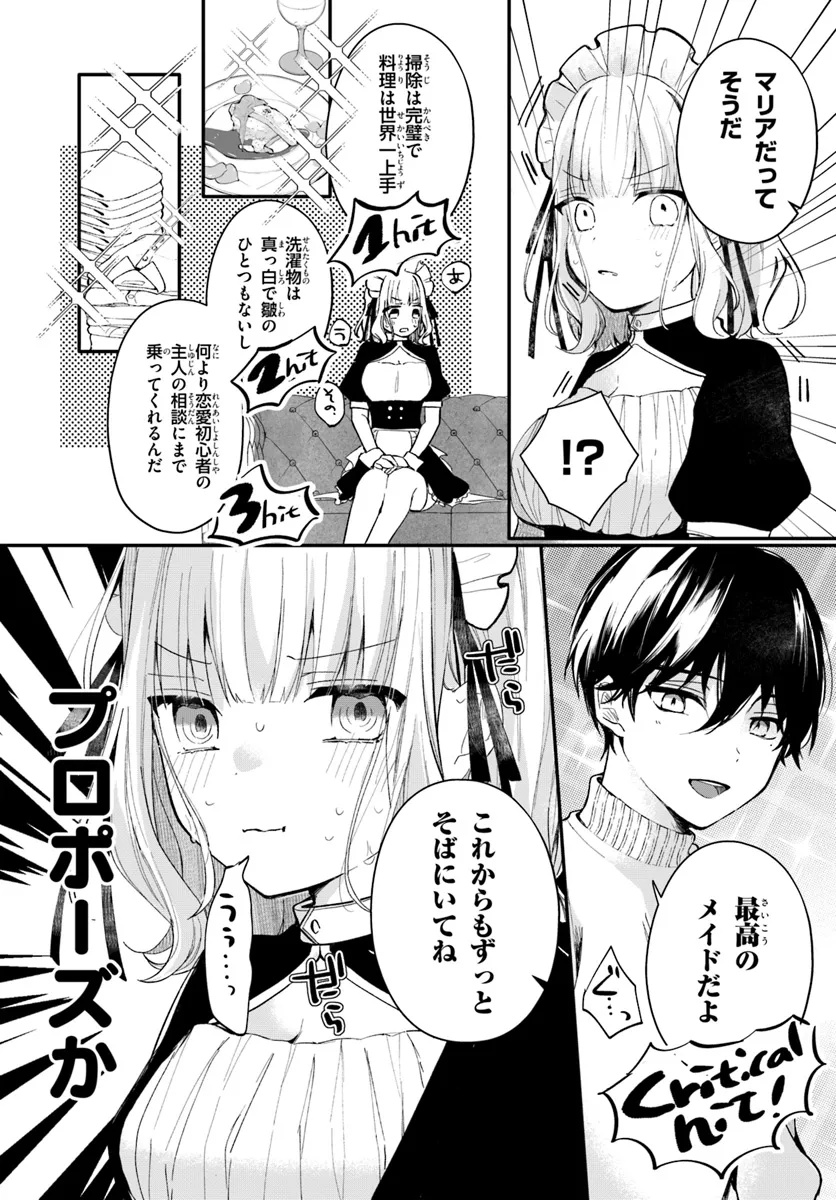 Uchi no Maid ga Class no Suki na Ko ni Nite Iru - Chapter 4 - Page 5