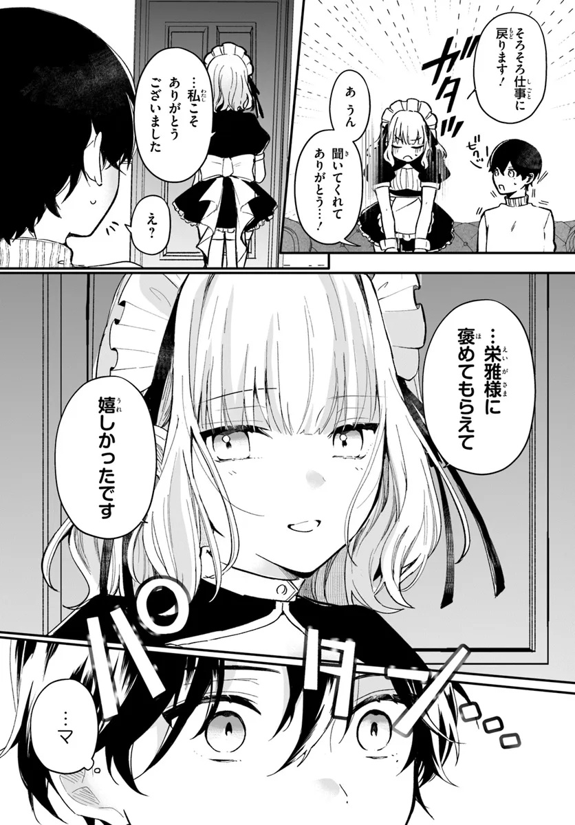 Uchi no Maid ga Class no Suki na Ko ni Nite Iru - Chapter 4 - Page 6