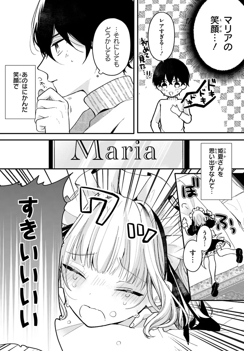 Uchi no Maid ga Class no Suki na Ko ni Nite Iru - Chapter 4 - Page 7