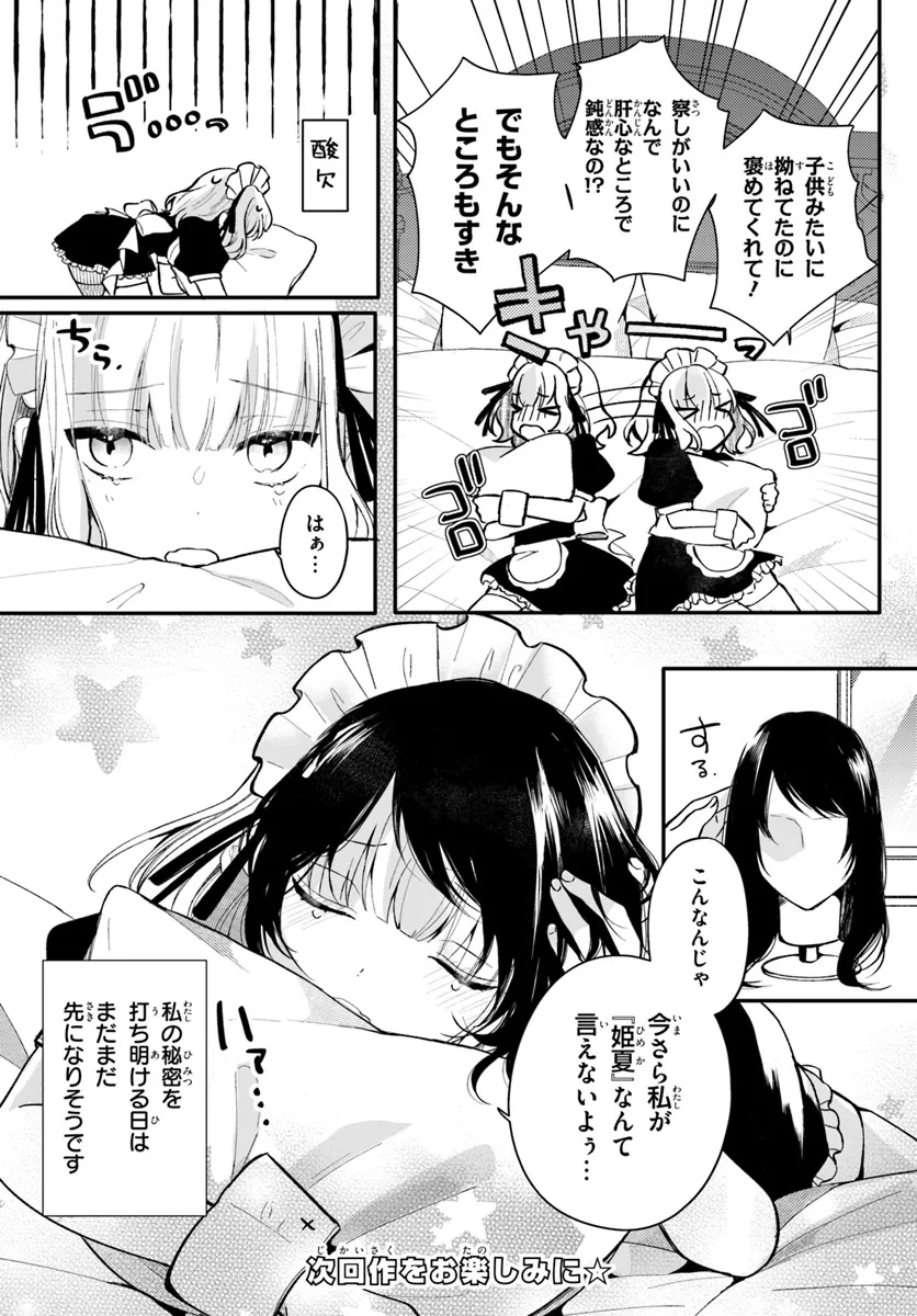 Uchi no Maid ga Class no Suki na Ko ni Nite Iru - Chapter 4 - Page 8
