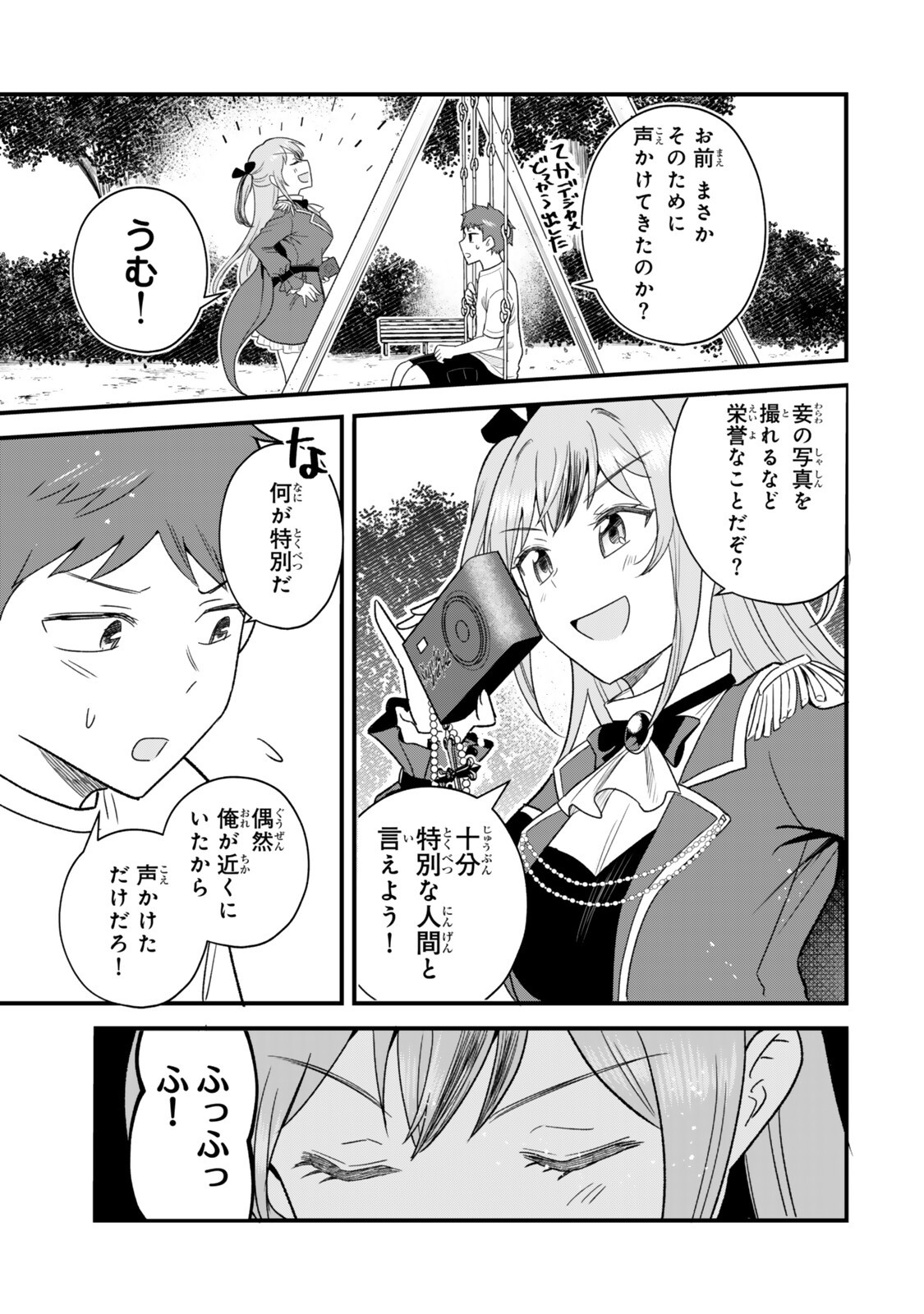 Uchi no Seiso-kei Iinchou ga Katsute Chuunibyou Idol Datta Koto wo Ore Dake ga Shitteiru - Chapter 11.2 - Page 1