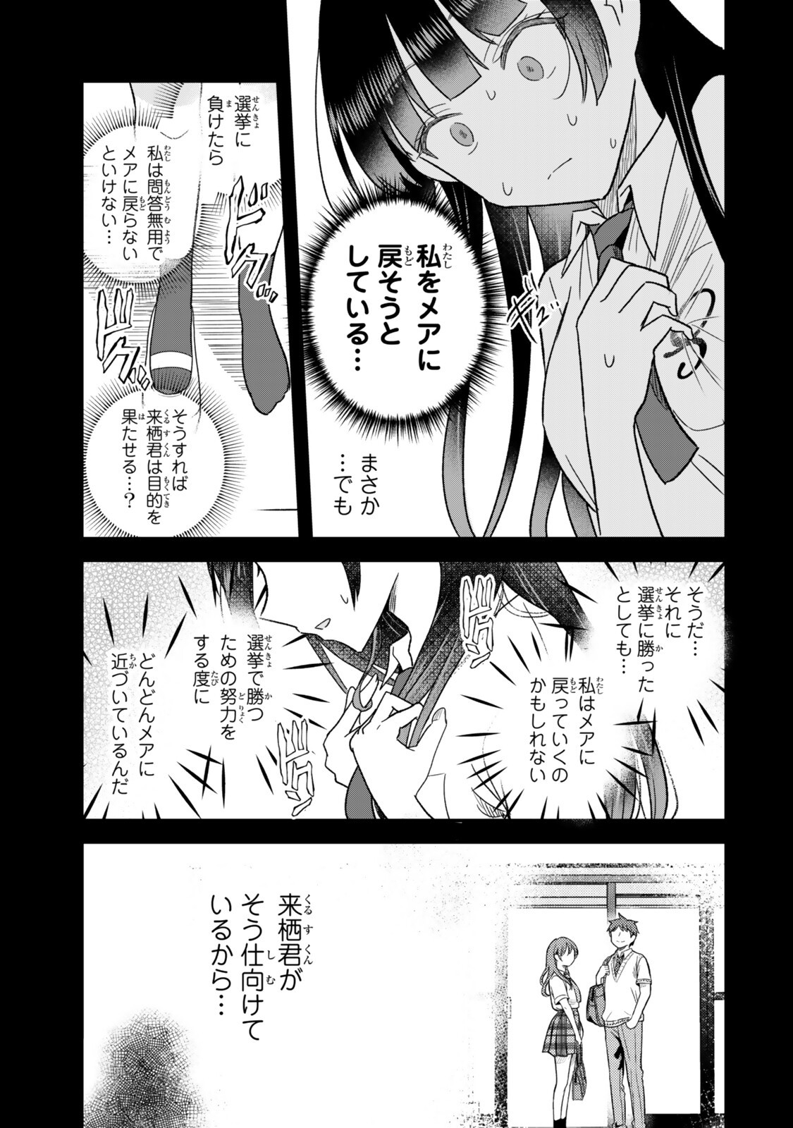 Uchi no Seiso-kei Iinchou ga Katsute Chuunibyou Idol Datta Koto wo Ore Dake ga Shitteiru - Chapter 11.2 - Page 11