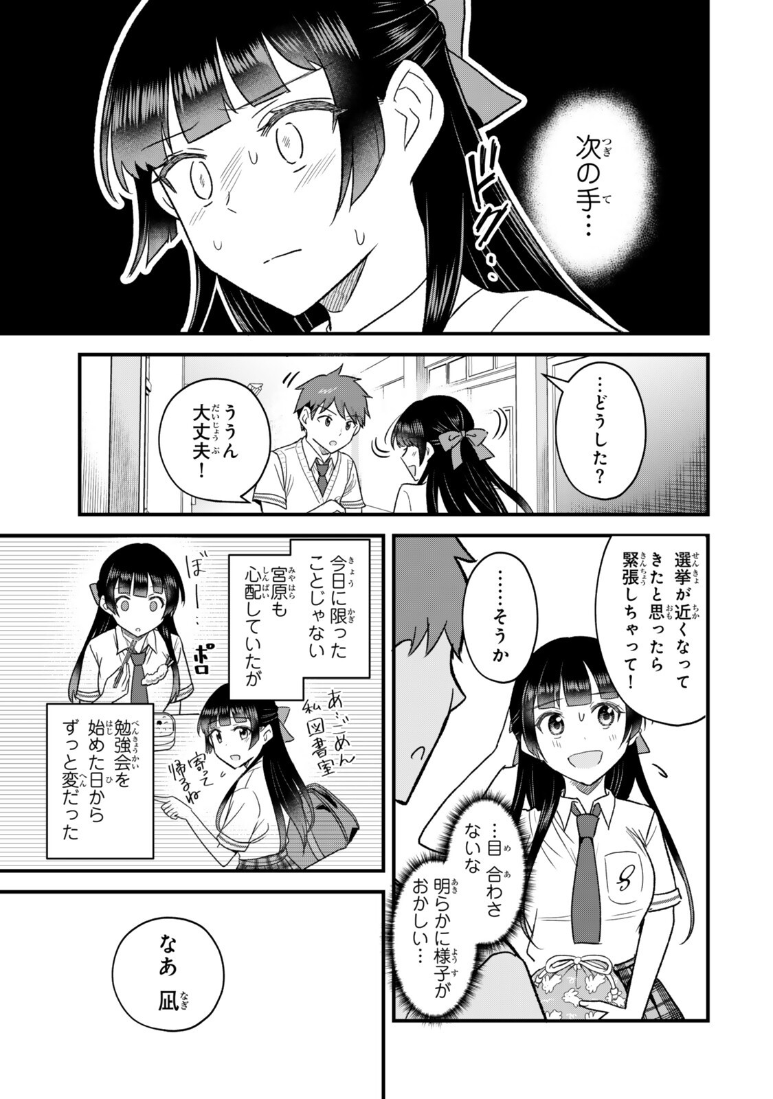 Uchi no Seiso-kei Iinchou ga Katsute Chuunibyou Idol Datta Koto wo Ore Dake ga Shitteiru - Chapter 11.2 - Page 15
