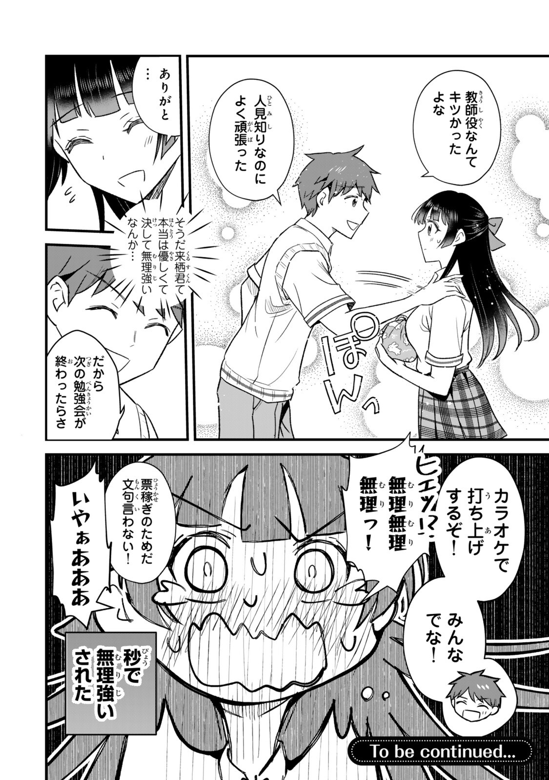 Uchi no Seiso-kei Iinchou ga Katsute Chuunibyou Idol Datta Koto wo Ore Dake ga Shitteiru - Chapter 11.2 - Page 16