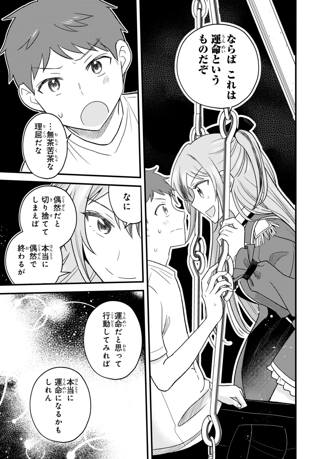 Uchi no Seiso-kei Iinchou ga Katsute Chuunibyou Idol Datta Koto wo Ore Dake ga Shitteiru - Chapter 11.2 - Page 3
