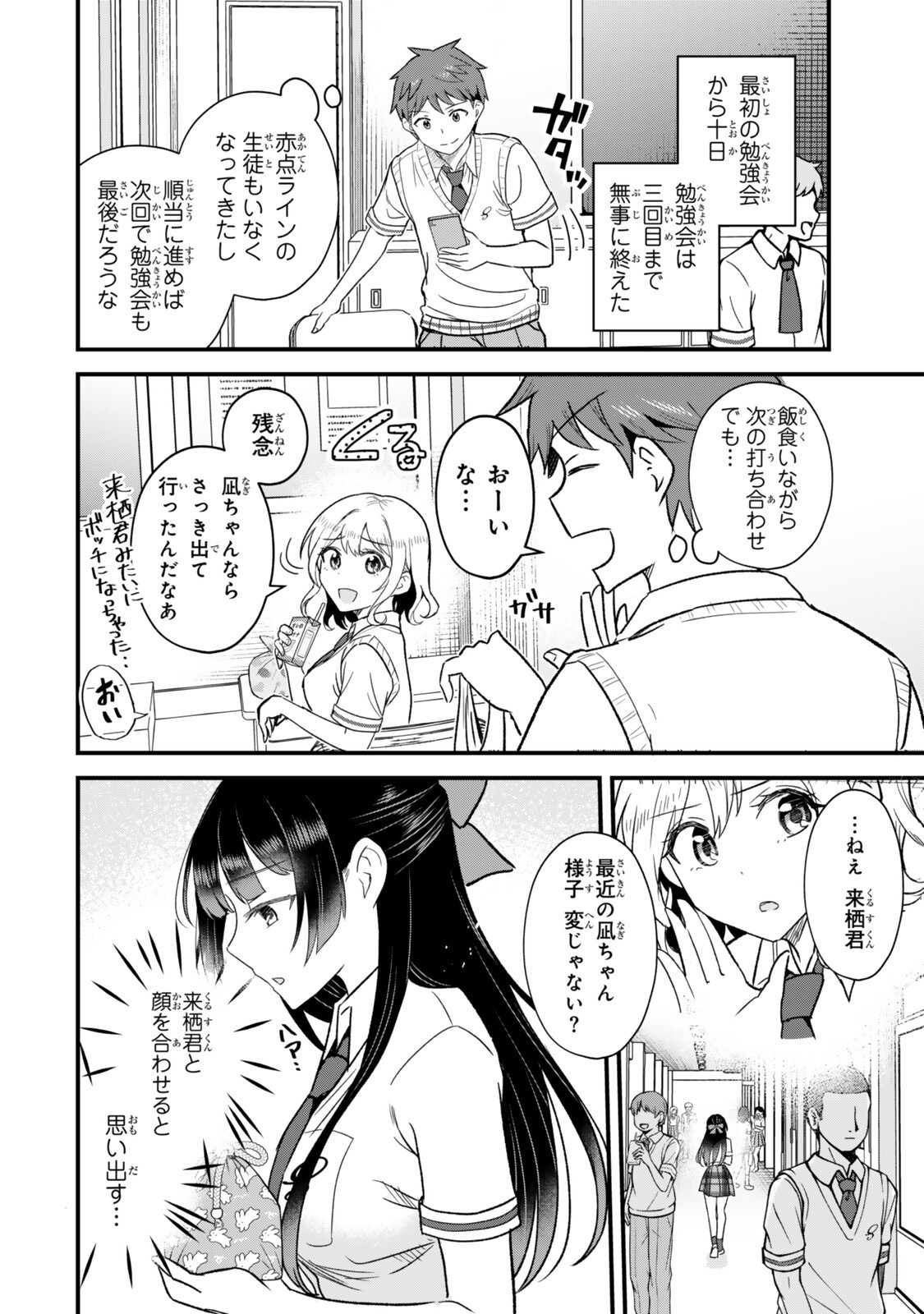 Uchi no Seiso-kei Iinchou ga Katsute Chuunibyou Idol Datta Koto wo Ore Dake ga Shitteiru - Chapter 11.2 - Page 8