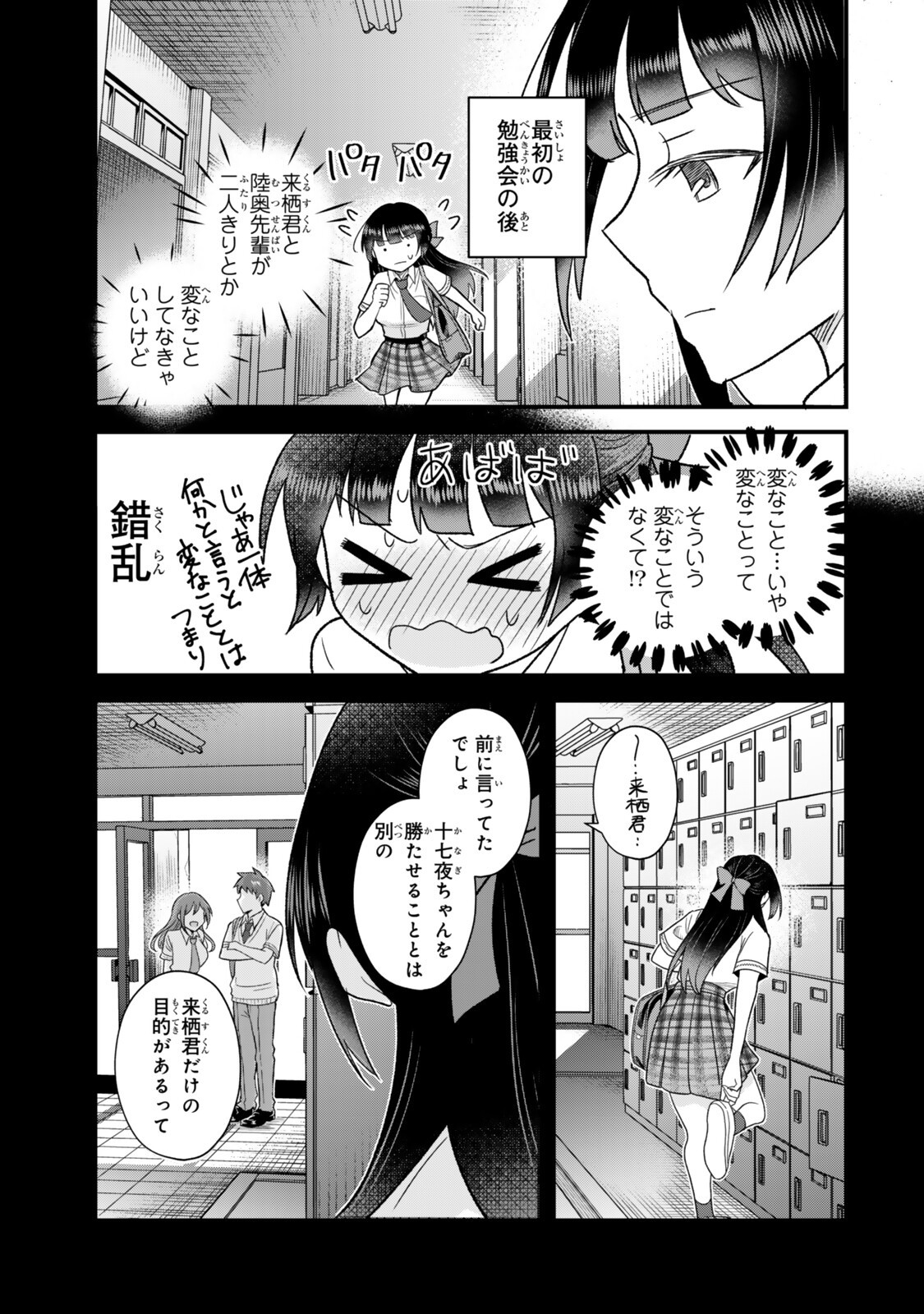 Uchi no Seiso-kei Iinchou ga Katsute Chuunibyou Idol Datta Koto wo Ore Dake ga Shitteiru - Chapter 11.2 - Page 9