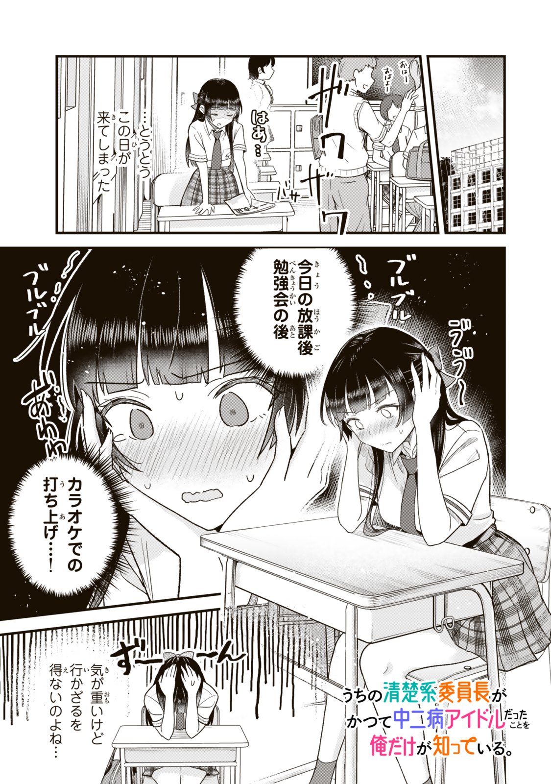 Uchi no Seiso-kei Iinchou ga Katsute Chuunibyou Idol Datta Koto wo Ore Dake ga Shitteiru - Chapter 12.1 - Page 1