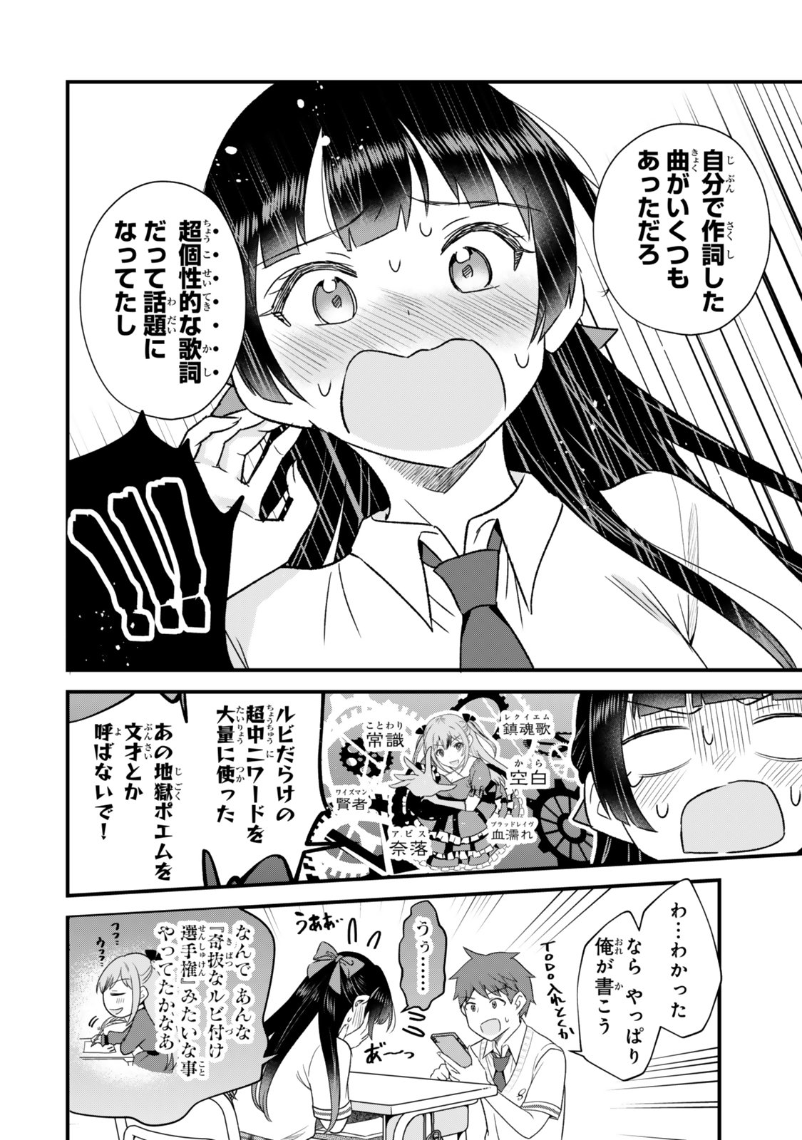 Uchi no Seiso-kei Iinchou ga Katsute Chuunibyou Idol Datta Koto wo Ore Dake ga Shitteiru - Chapter 12.1 - Page 10