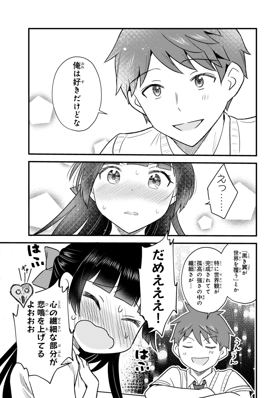 Uchi no Seiso-kei Iinchou ga Katsute Chuunibyou Idol Datta Koto wo Ore Dake ga Shitteiru - Chapter 12.1 - Page 11