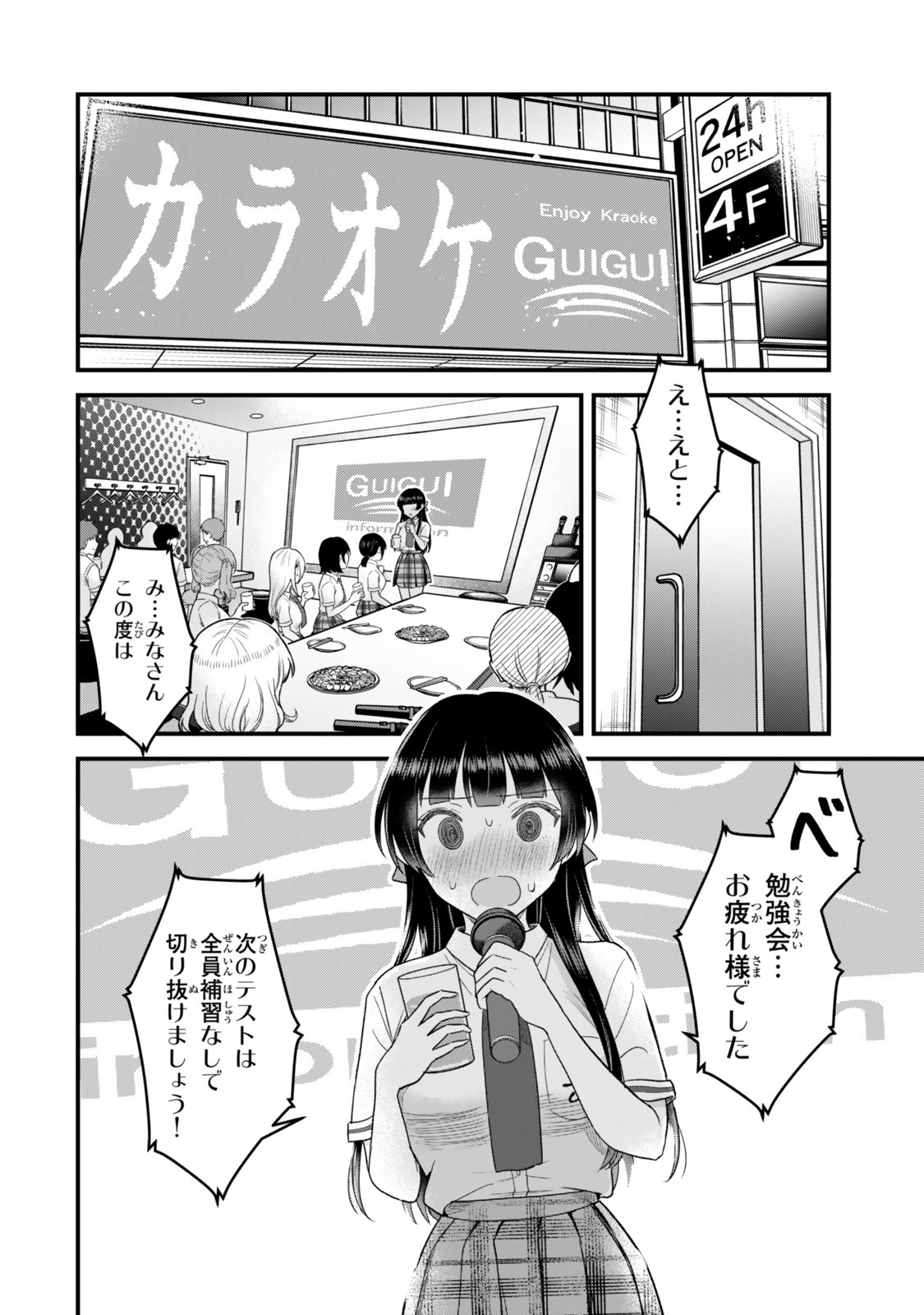 Uchi no Seiso-kei Iinchou ga Katsute Chuunibyou Idol Datta Koto wo Ore Dake ga Shitteiru - Chapter 12.1 - Page 12
