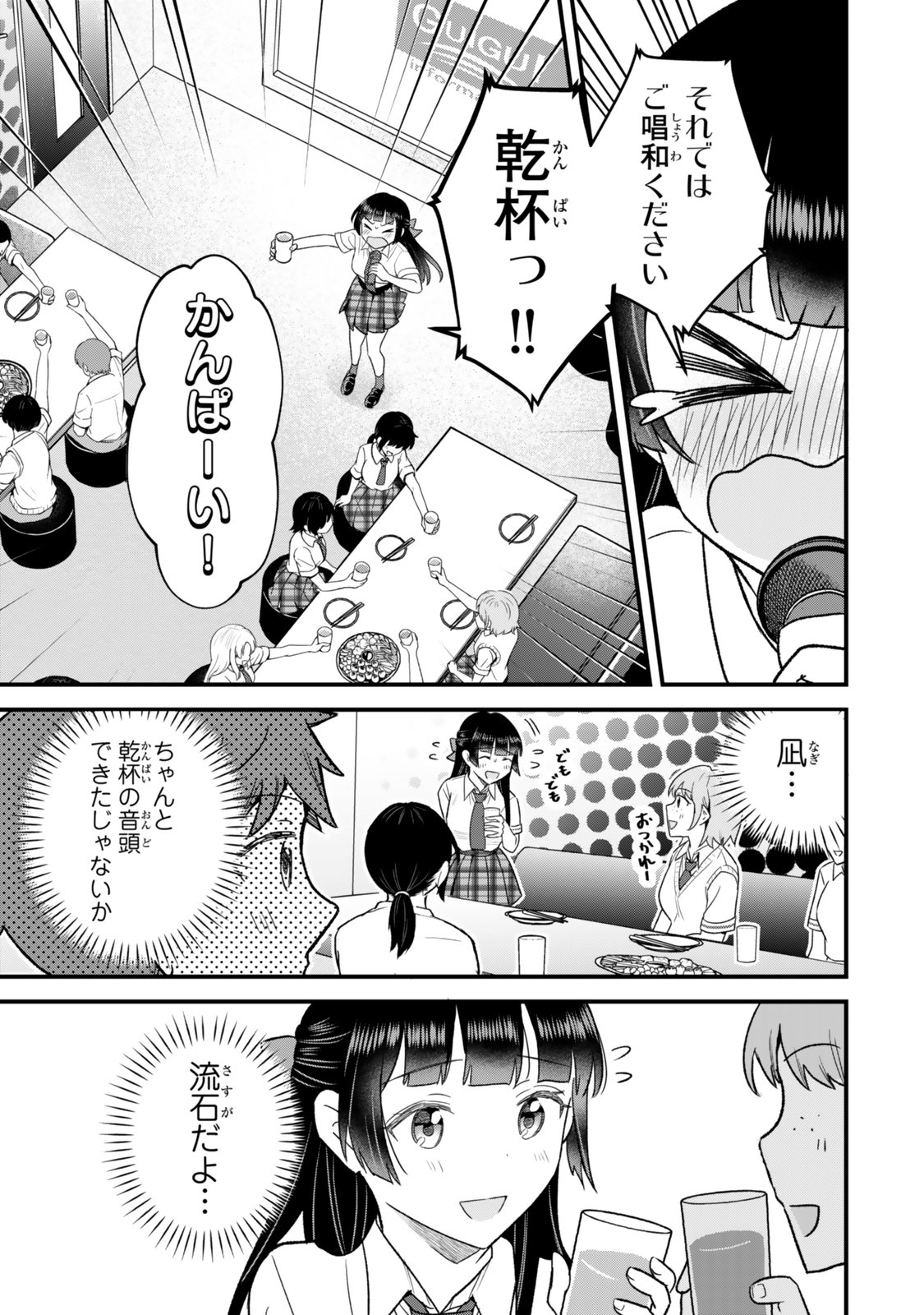 Uchi no Seiso-kei Iinchou ga Katsute Chuunibyou Idol Datta Koto wo Ore Dake ga Shitteiru - Chapter 12.1 - Page 13