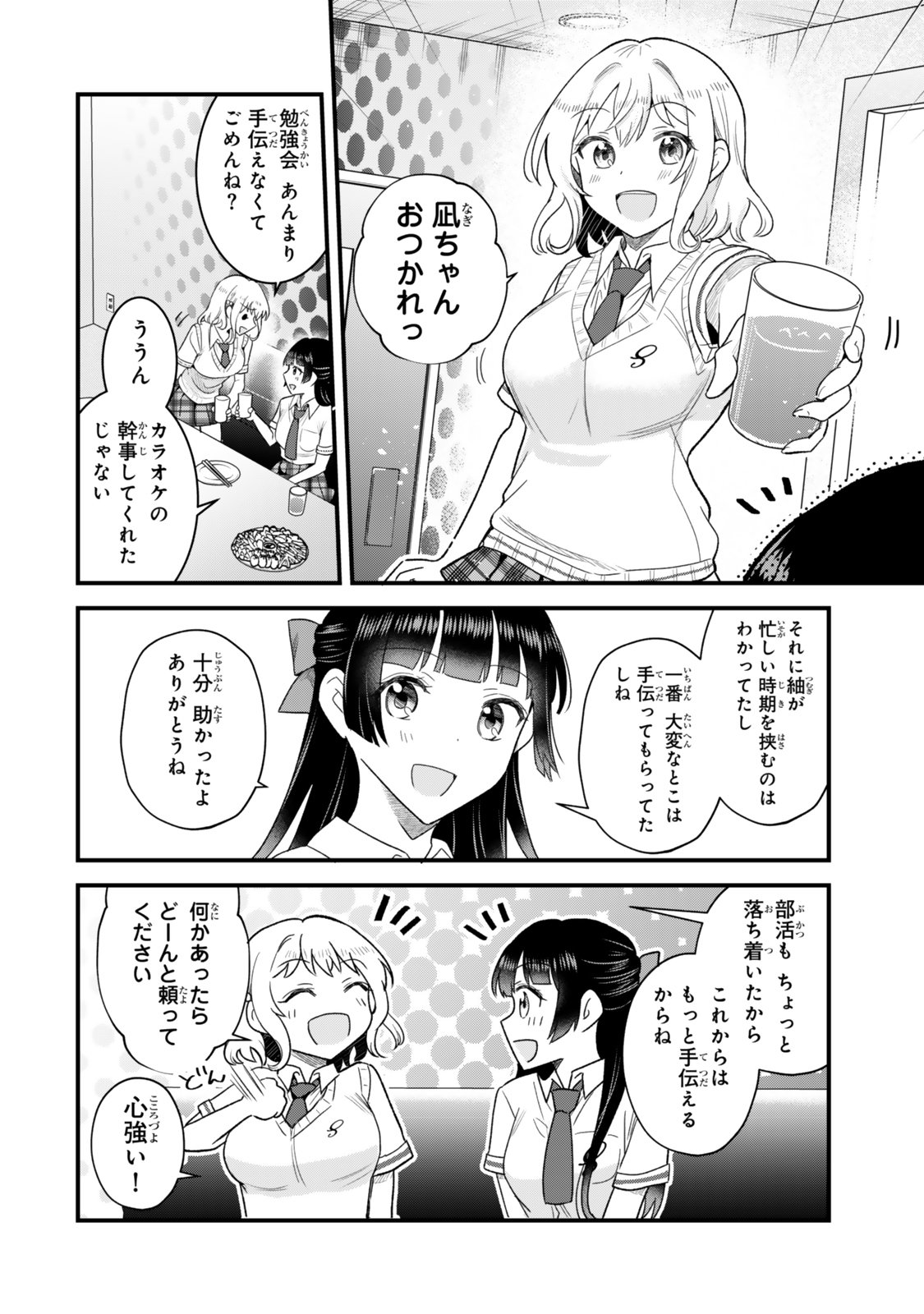 Uchi no Seiso-kei Iinchou ga Katsute Chuunibyou Idol Datta Koto wo Ore Dake ga Shitteiru - Chapter 12.1 - Page 14