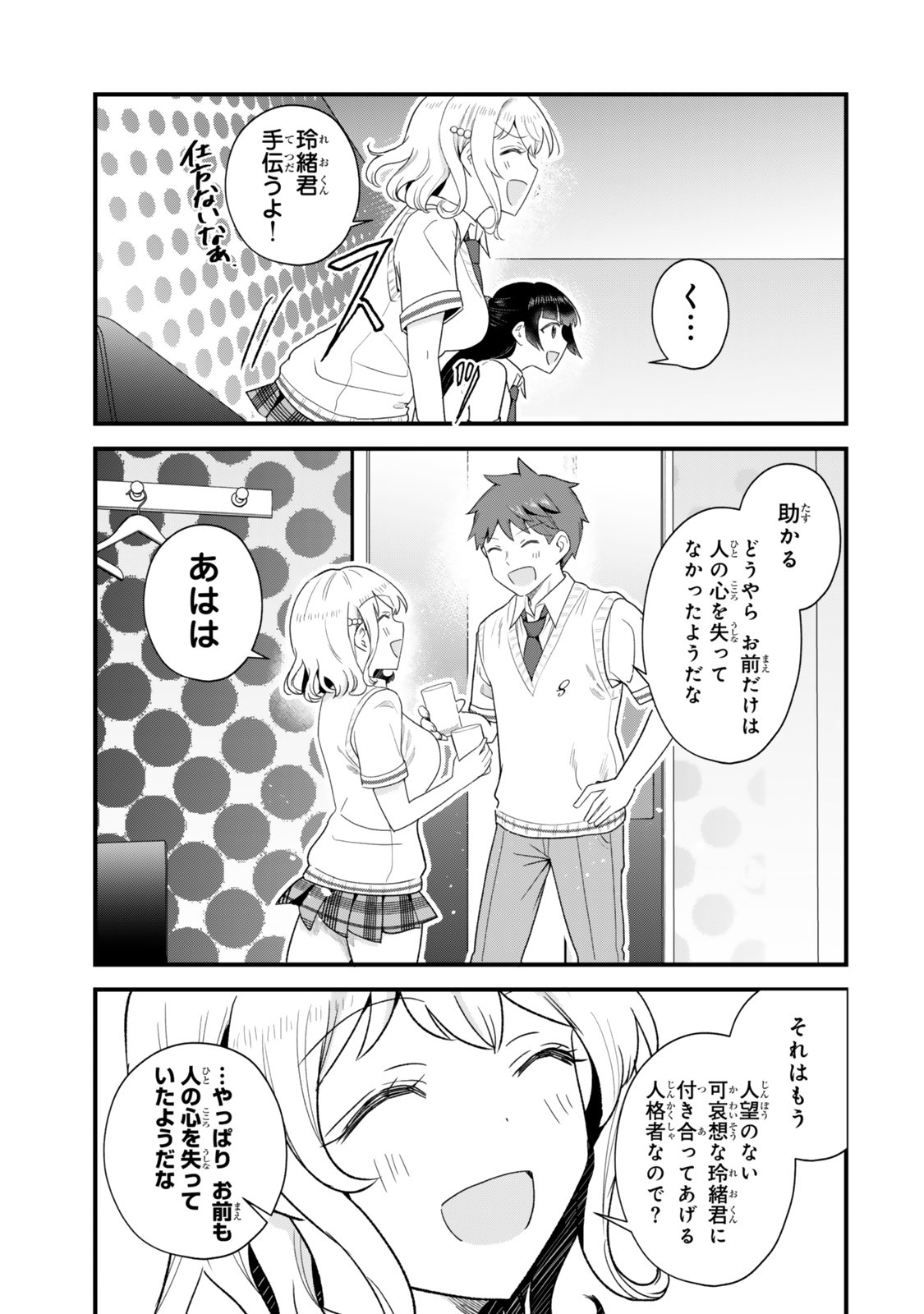 Uchi no Seiso-kei Iinchou ga Katsute Chuunibyou Idol Datta Koto wo Ore Dake ga Shitteiru - Chapter 12.1 - Page 17