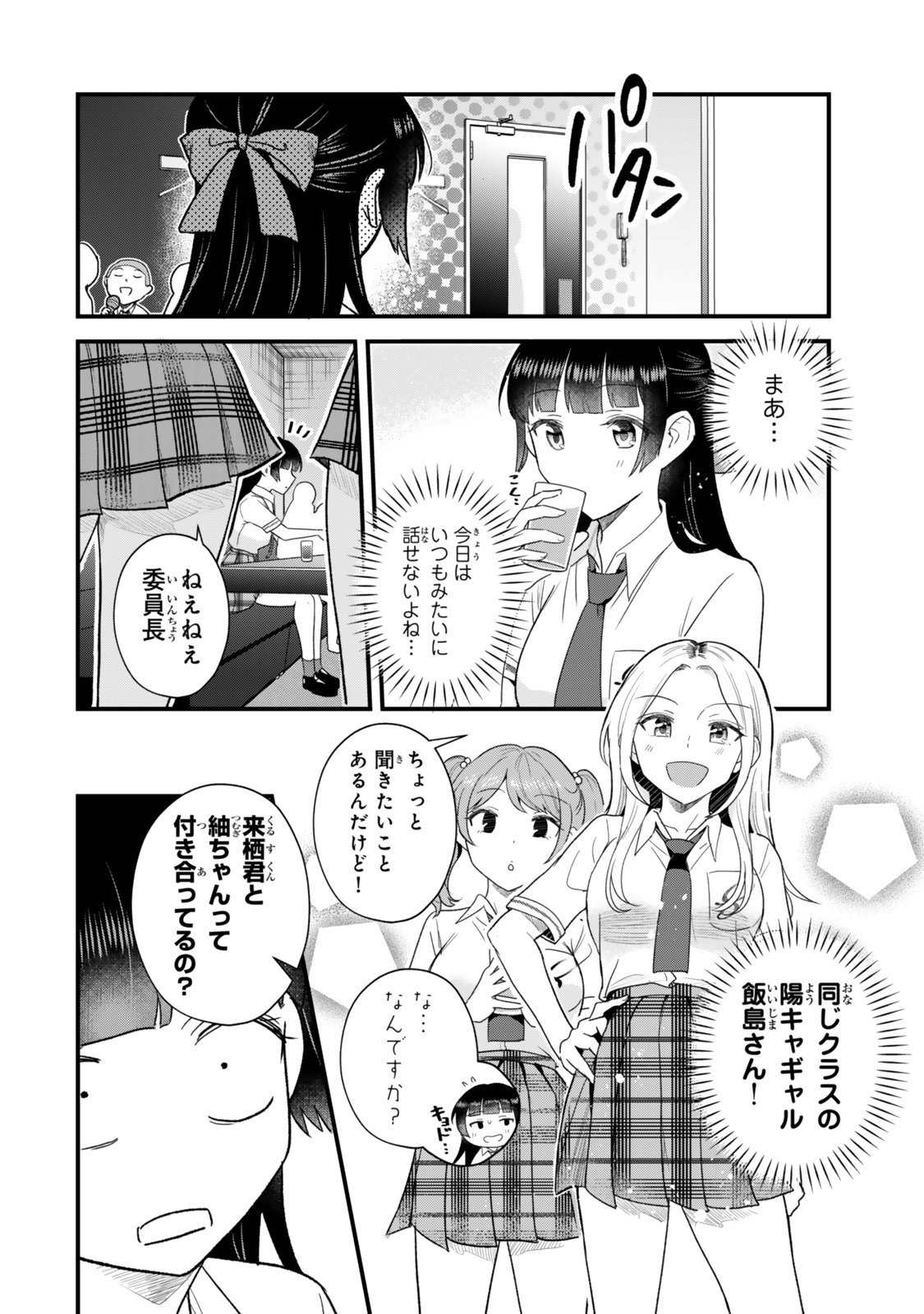 Uchi no Seiso-kei Iinchou ga Katsute Chuunibyou Idol Datta Koto wo Ore Dake ga Shitteiru - Chapter 12.1 - Page 18
