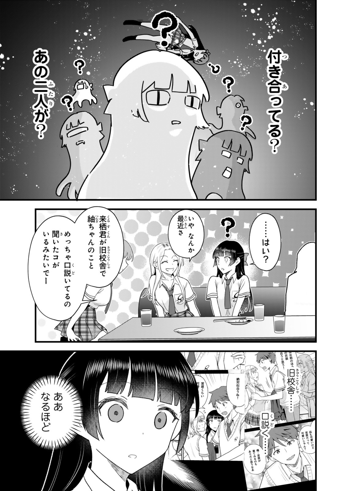 Uchi no Seiso-kei Iinchou ga Katsute Chuunibyou Idol Datta Koto wo Ore Dake ga Shitteiru - Chapter 12.1 - Page 19