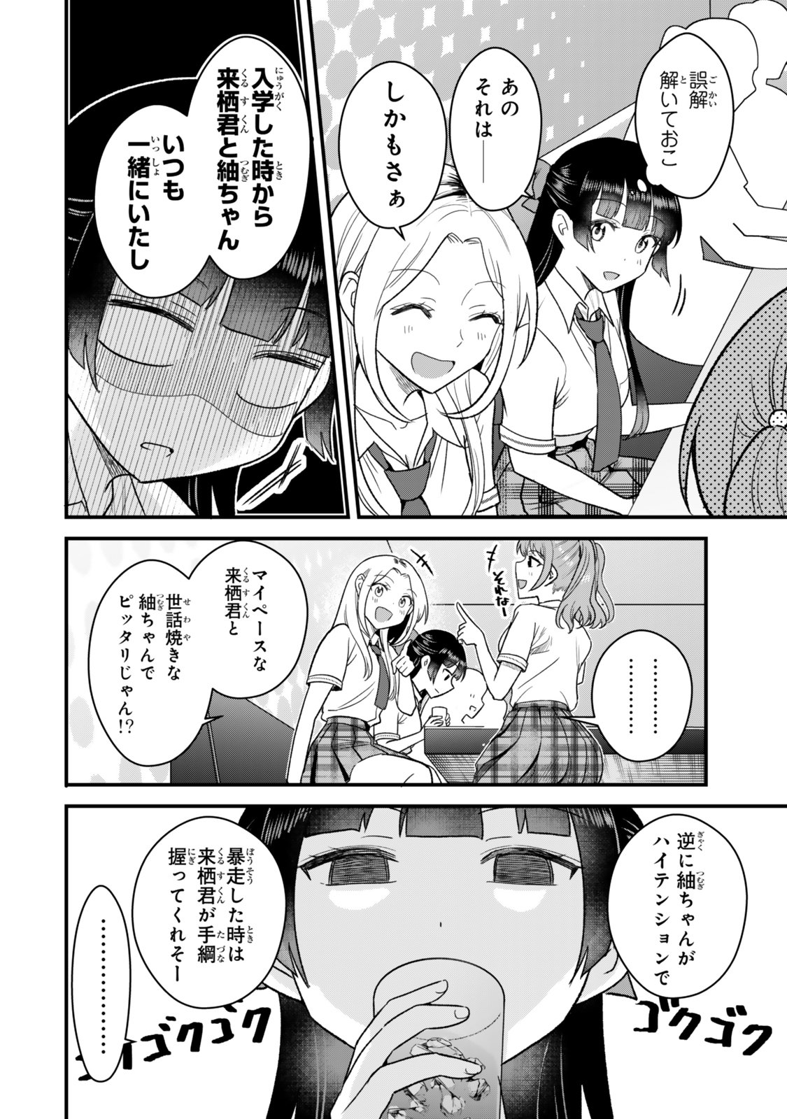 Uchi no Seiso-kei Iinchou ga Katsute Chuunibyou Idol Datta Koto wo Ore Dake ga Shitteiru - Chapter 12.1 - Page 20