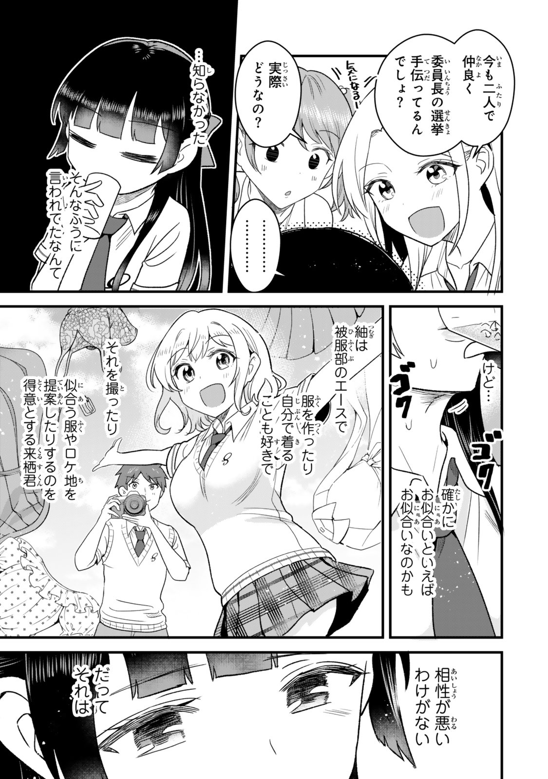 Uchi no Seiso-kei Iinchou ga Katsute Chuunibyou Idol Datta Koto wo Ore Dake ga Shitteiru - Chapter 12.1 - Page 21