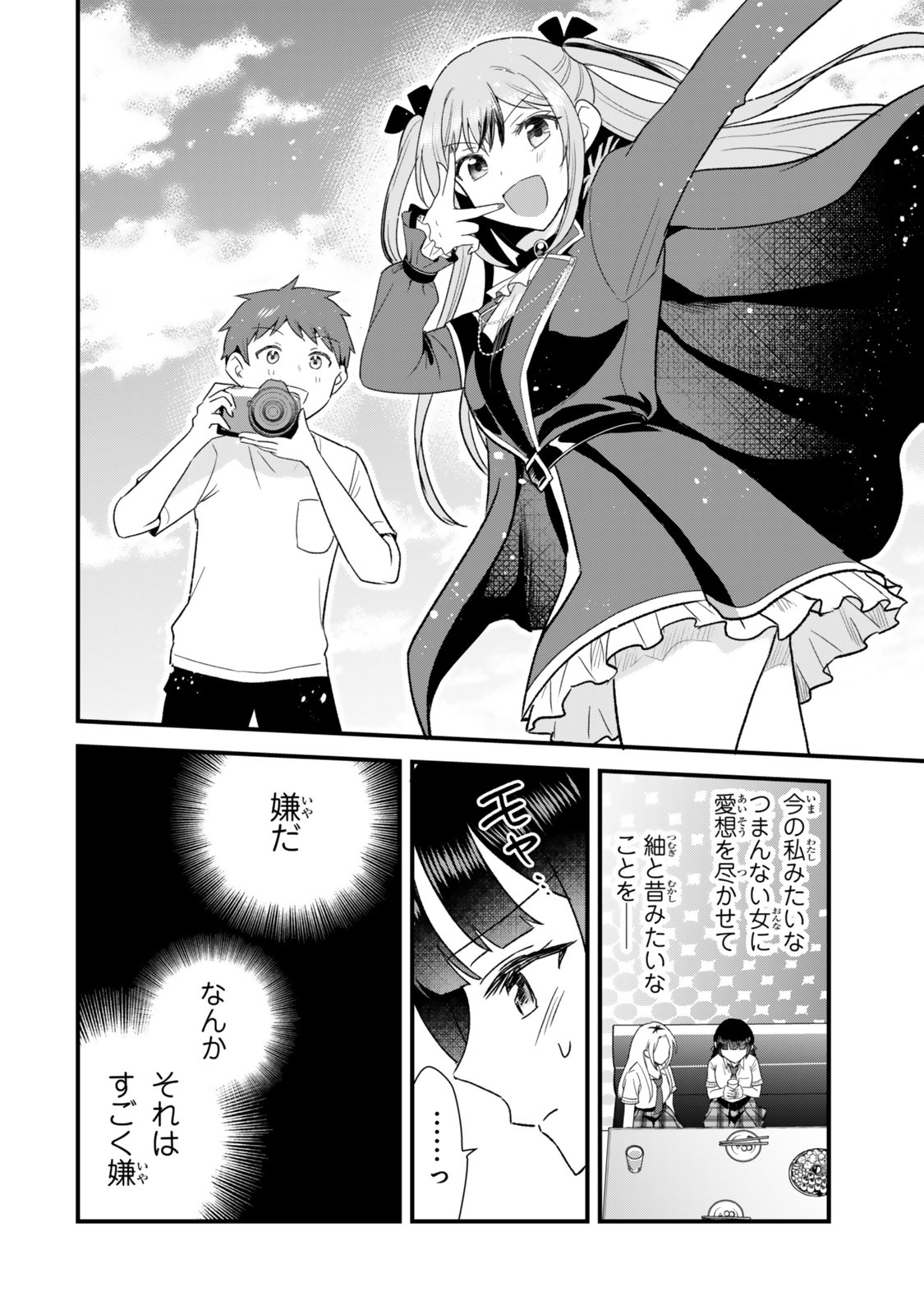 Uchi no Seiso-kei Iinchou ga Katsute Chuunibyou Idol Datta Koto wo Ore Dake ga Shitteiru - Chapter 12.1 - Page 22