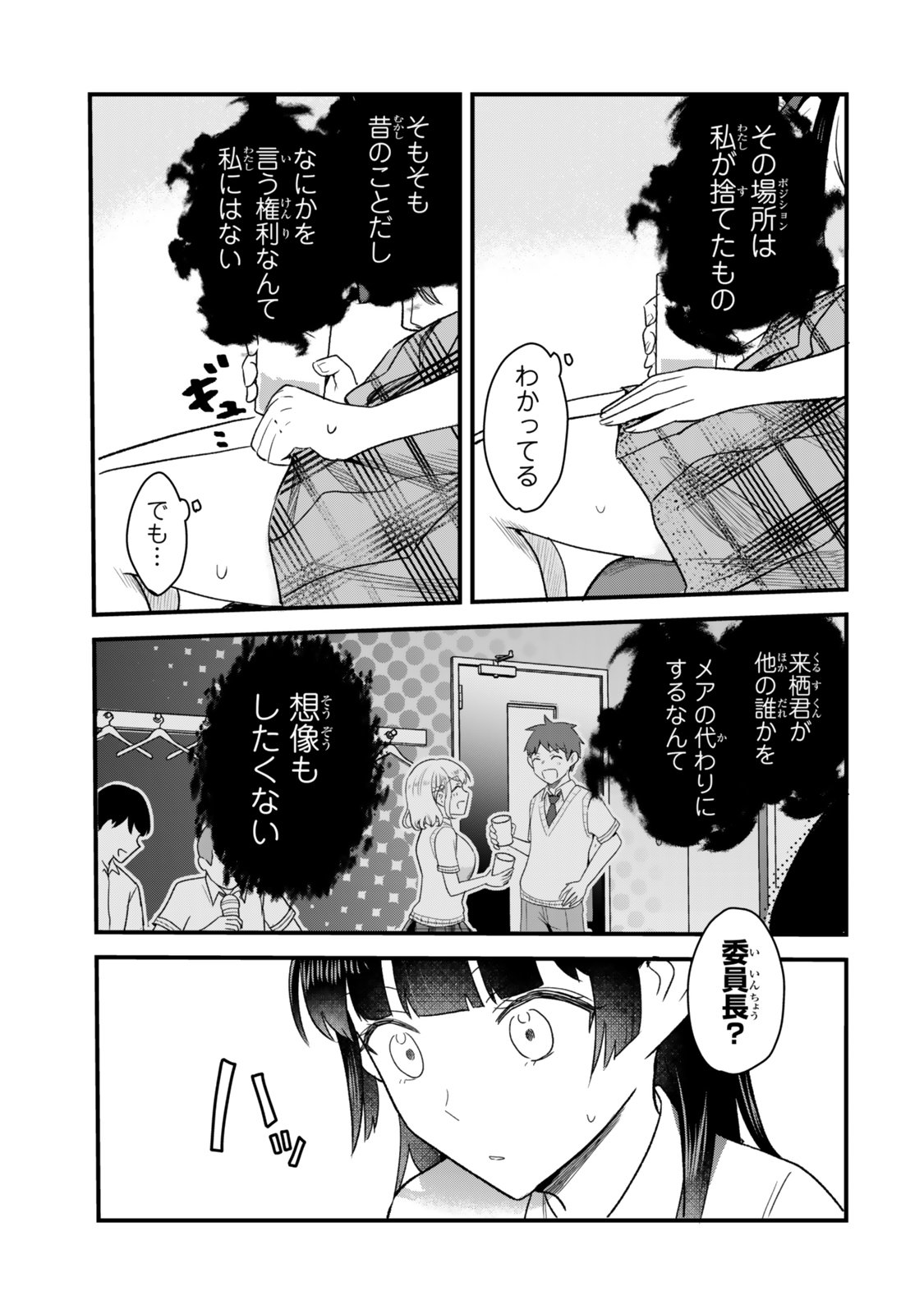 Uchi no Seiso-kei Iinchou ga Katsute Chuunibyou Idol Datta Koto wo Ore Dake ga Shitteiru - Chapter 12.1 - Page 23