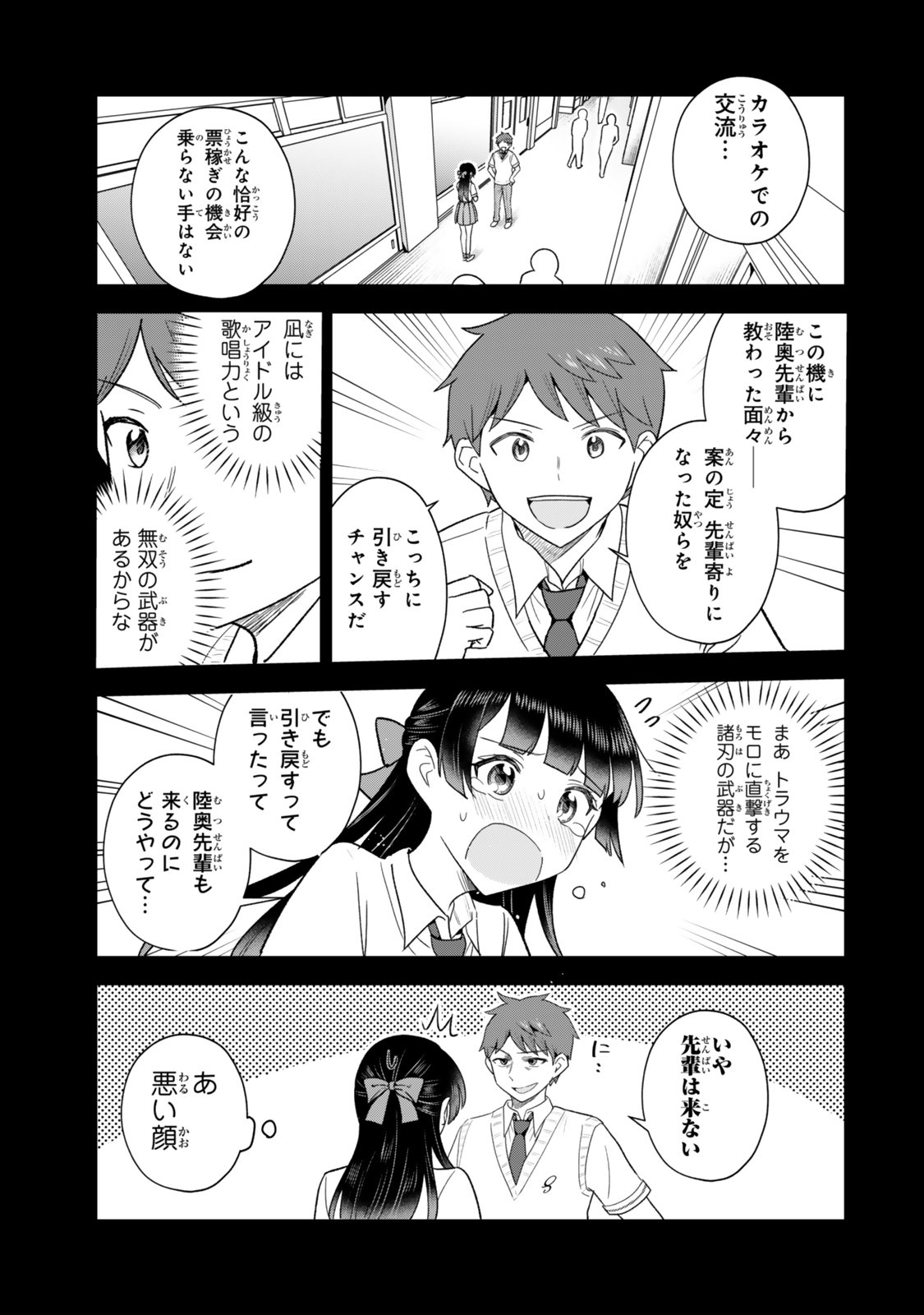 Uchi no Seiso-kei Iinchou ga Katsute Chuunibyou Idol Datta Koto wo Ore Dake ga Shitteiru - Chapter 12.1 - Page 3