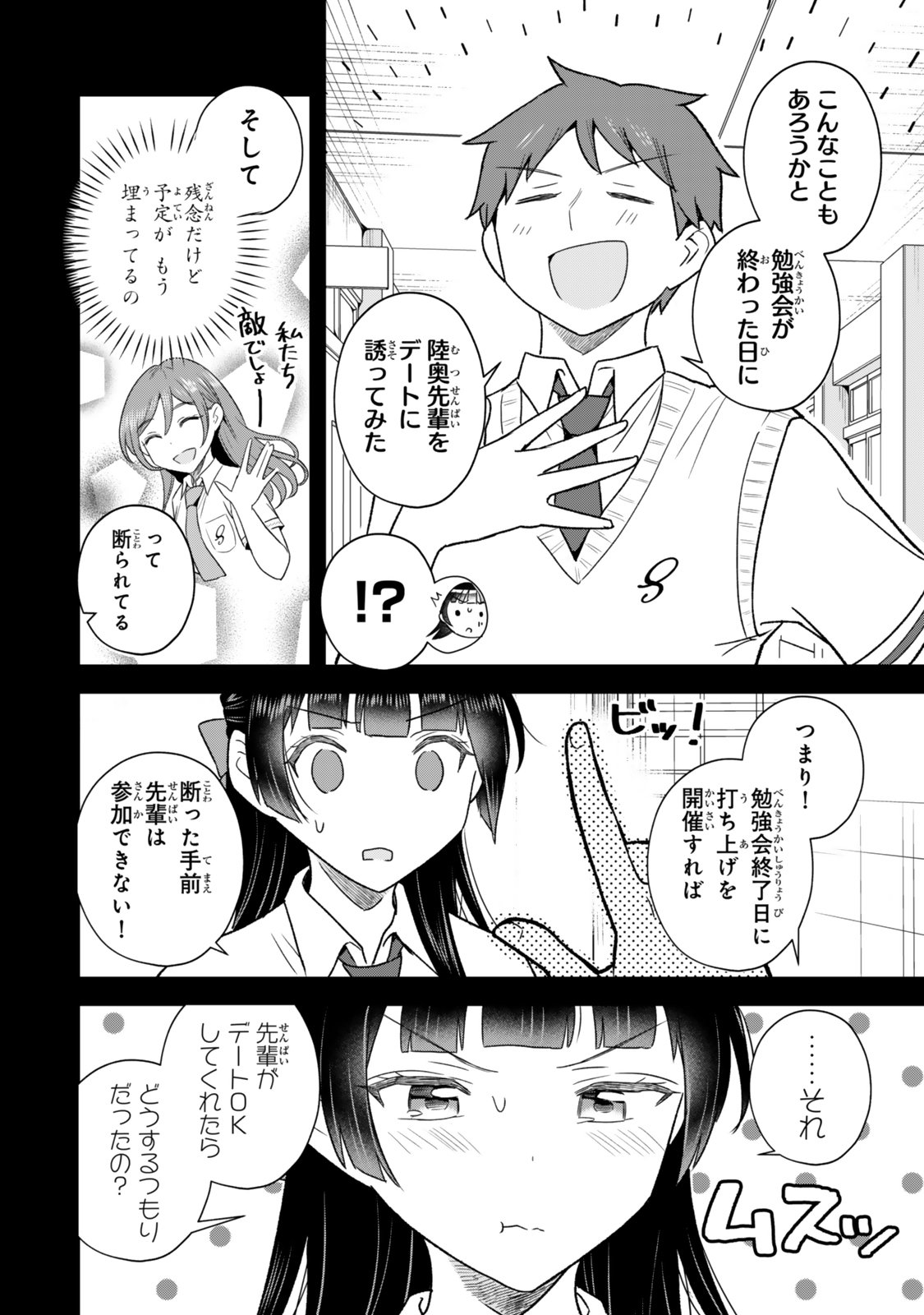 Uchi no Seiso-kei Iinchou ga Katsute Chuunibyou Idol Datta Koto wo Ore Dake ga Shitteiru - Chapter 12.1 - Page 4