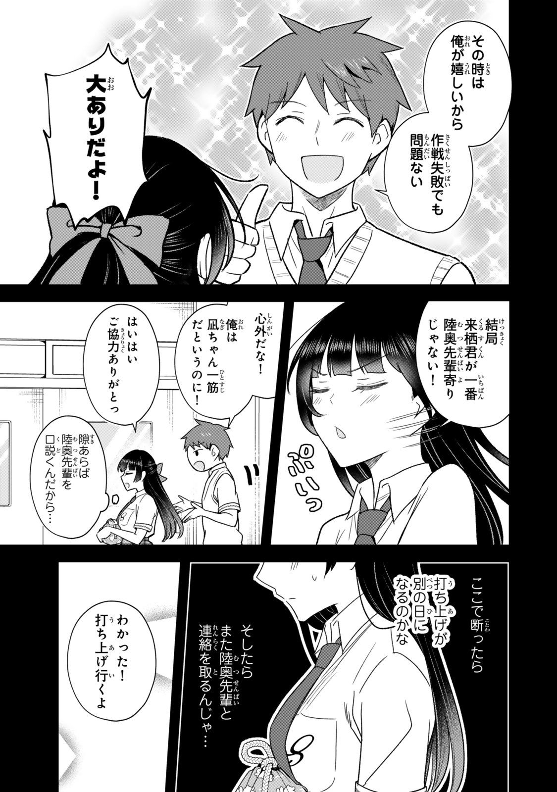 Uchi no Seiso-kei Iinchou ga Katsute Chuunibyou Idol Datta Koto wo Ore Dake ga Shitteiru - Chapter 12.1 - Page 5