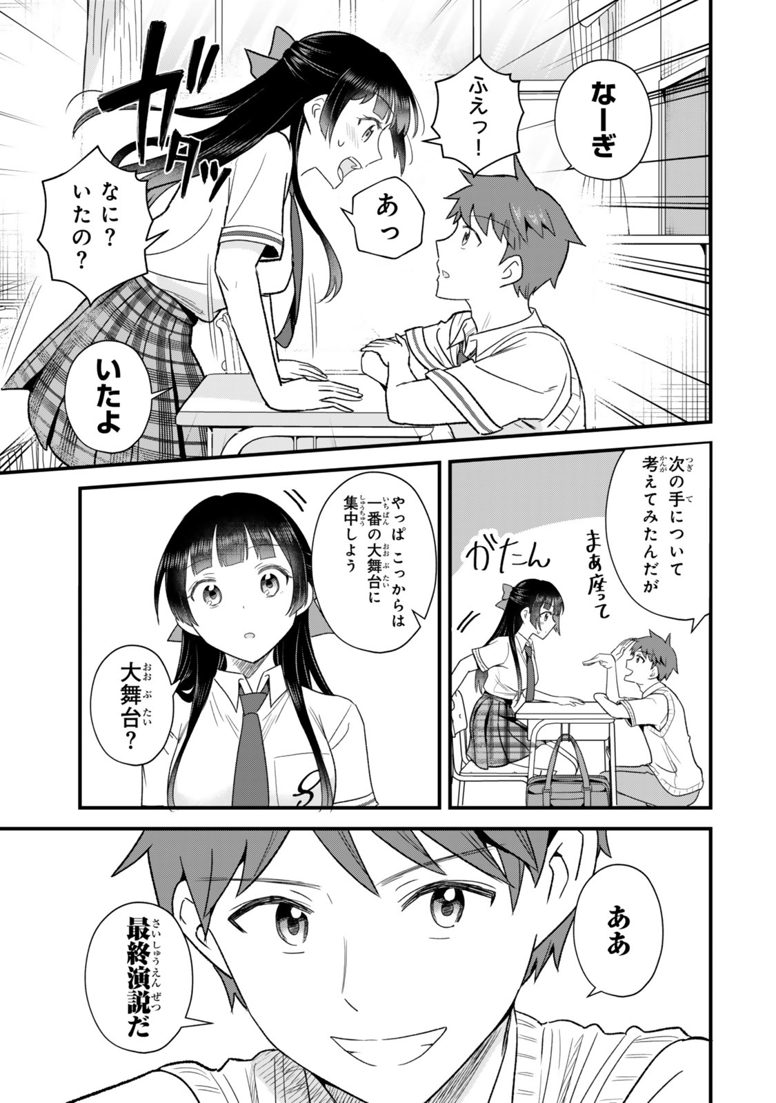 Uchi no Seiso-kei Iinchou ga Katsute Chuunibyou Idol Datta Koto wo Ore Dake ga Shitteiru - Chapter 12.1 - Page 7