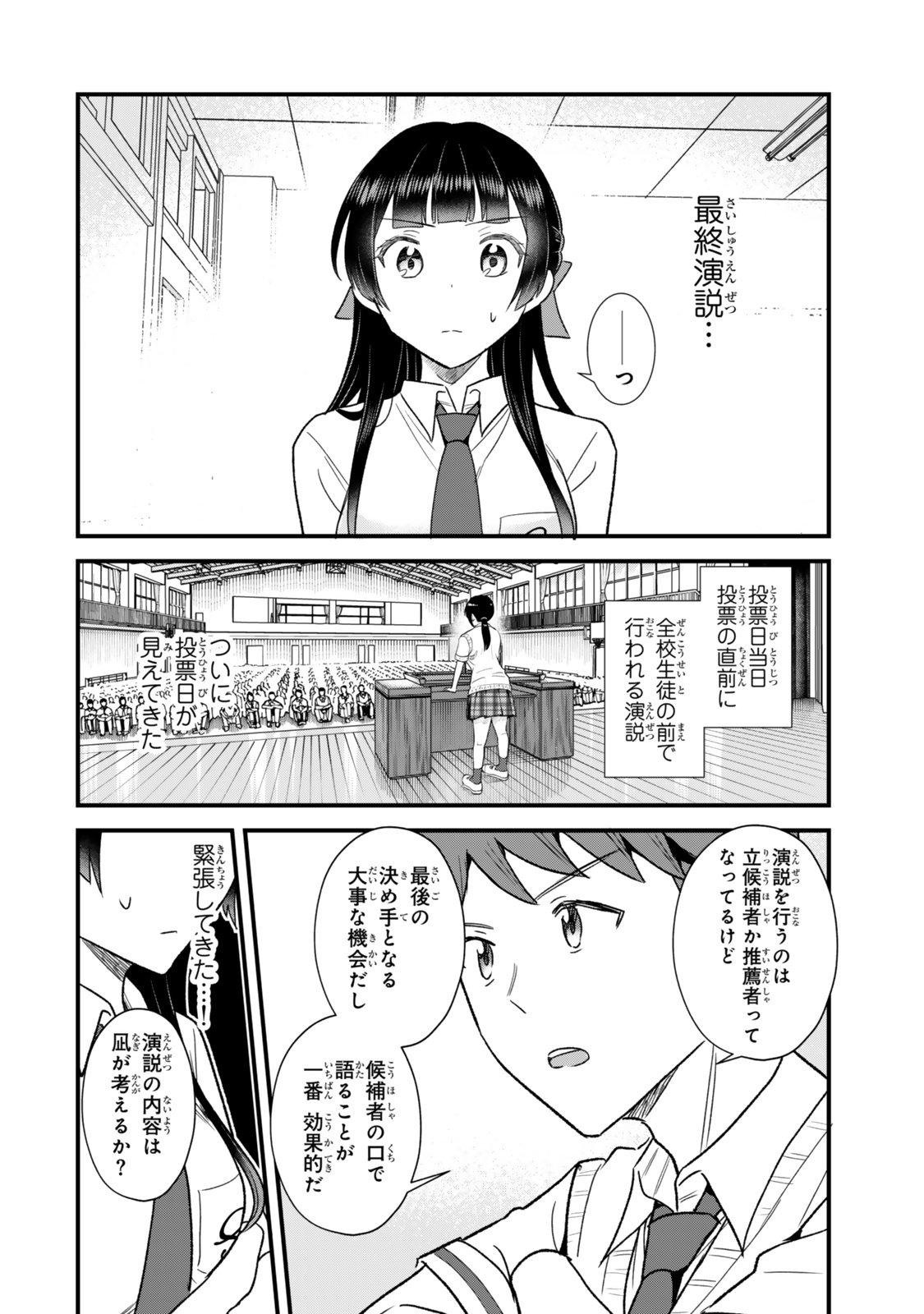 Uchi no Seiso-kei Iinchou ga Katsute Chuunibyou Idol Datta Koto wo Ore Dake ga Shitteiru - Chapter 12.1 - Page 8