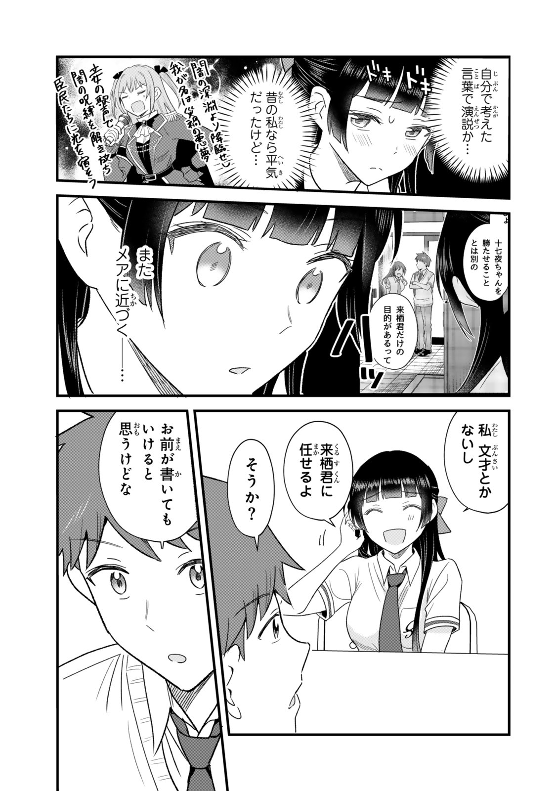 Uchi no Seiso-kei Iinchou ga Katsute Chuunibyou Idol Datta Koto wo Ore Dake ga Shitteiru - Chapter 12.1 - Page 9