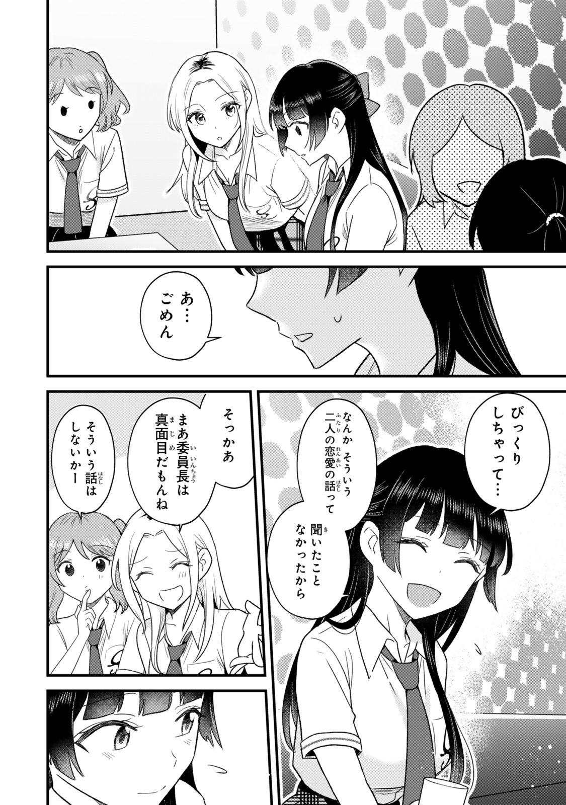 Uchi no Seiso-kei Iinchou ga Katsute Chuunibyou Idol Datta Koto wo Ore Dake ga Shitteiru - Chapter 12.2 - Page 1