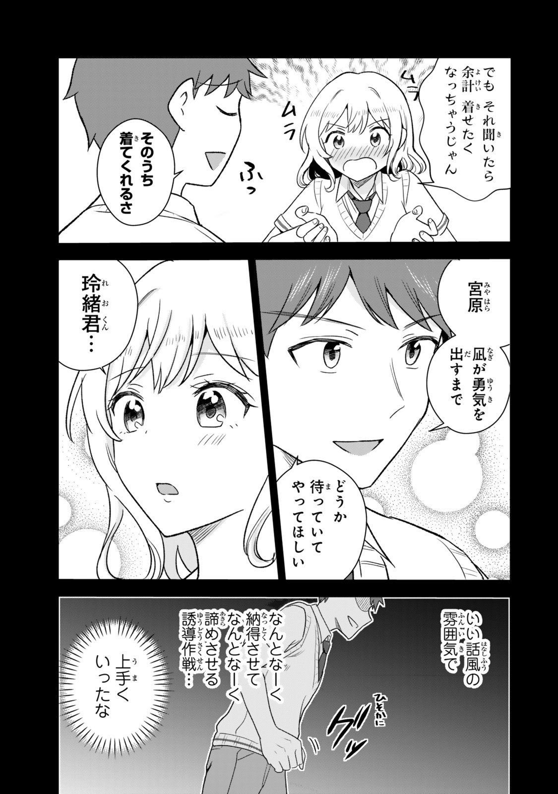 Uchi no Seiso-kei Iinchou ga Katsute Chuunibyou Idol Datta Koto wo Ore Dake ga Shitteiru - Chapter 12.2 - Page 10