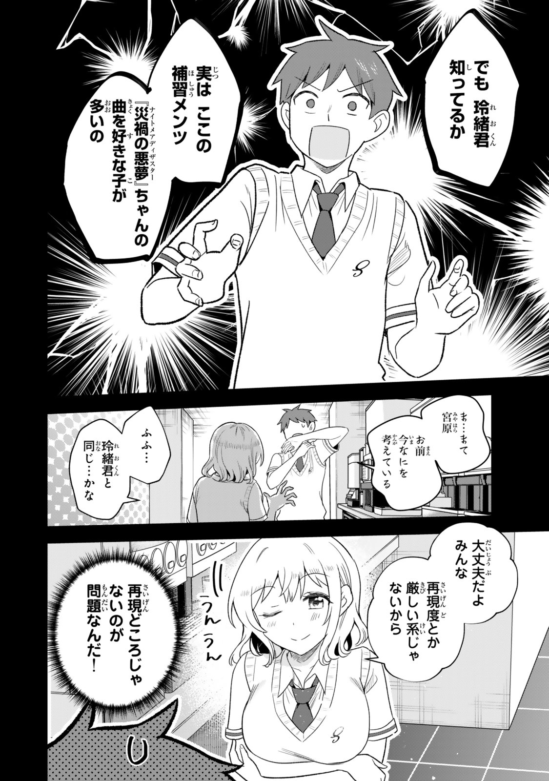Uchi no Seiso-kei Iinchou ga Katsute Chuunibyou Idol Datta Koto wo Ore Dake ga Shitteiru - Chapter 12.2 - Page 11