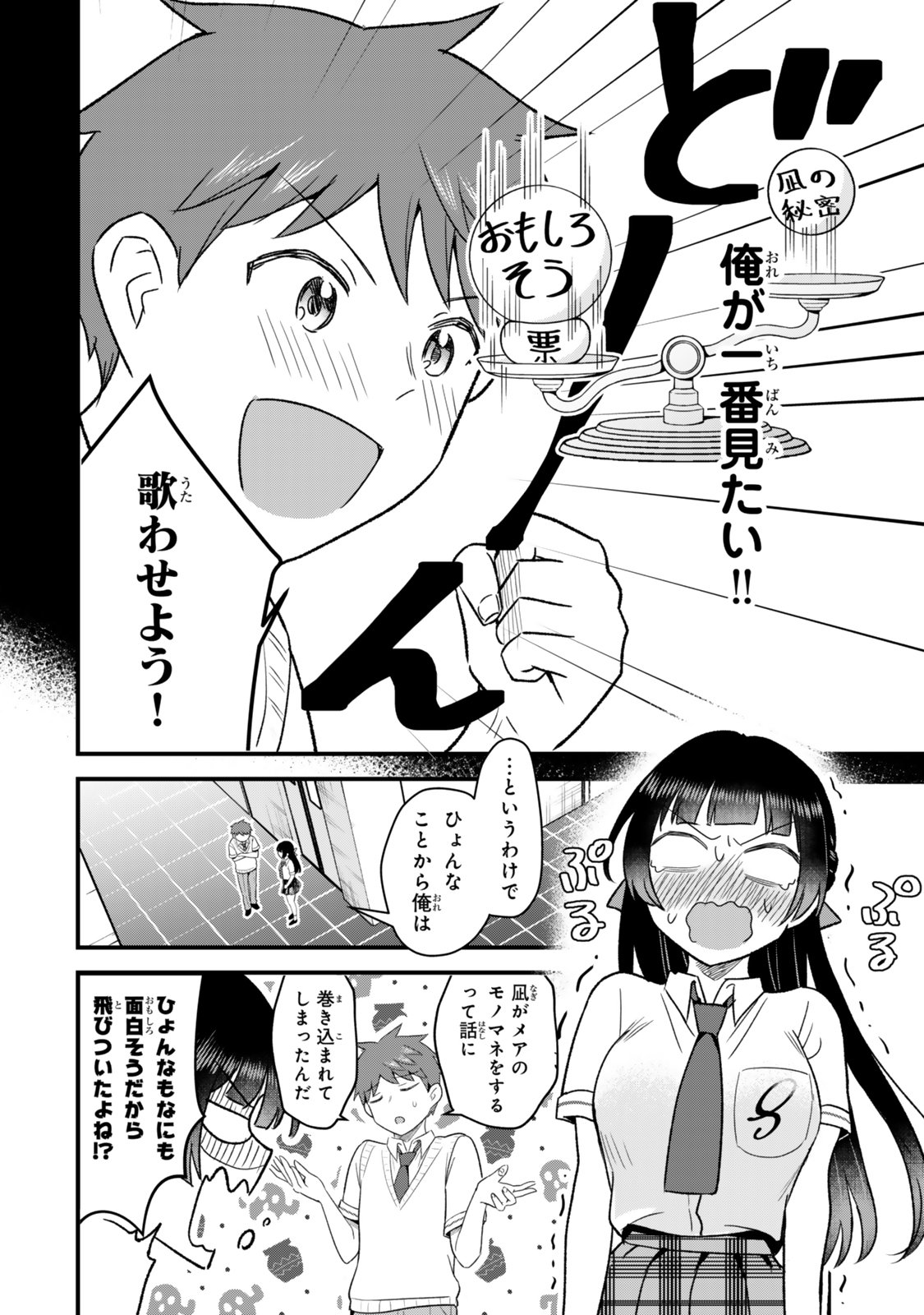 Uchi no Seiso-kei Iinchou ga Katsute Chuunibyou Idol Datta Koto wo Ore Dake ga Shitteiru - Chapter 12.2 - Page 13