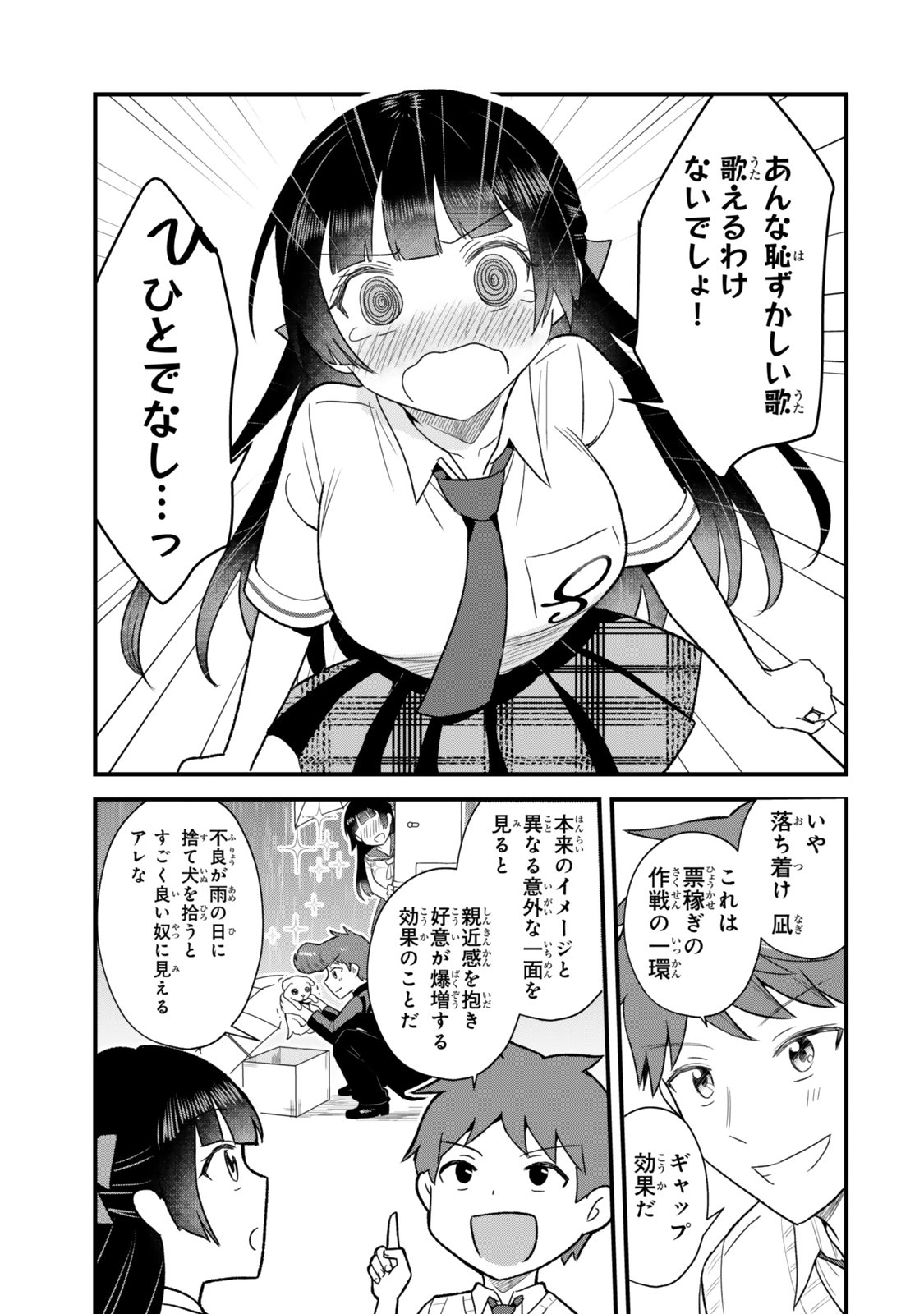 Uchi no Seiso-kei Iinchou ga Katsute Chuunibyou Idol Datta Koto wo Ore Dake ga Shitteiru - Chapter 12.2 - Page 14