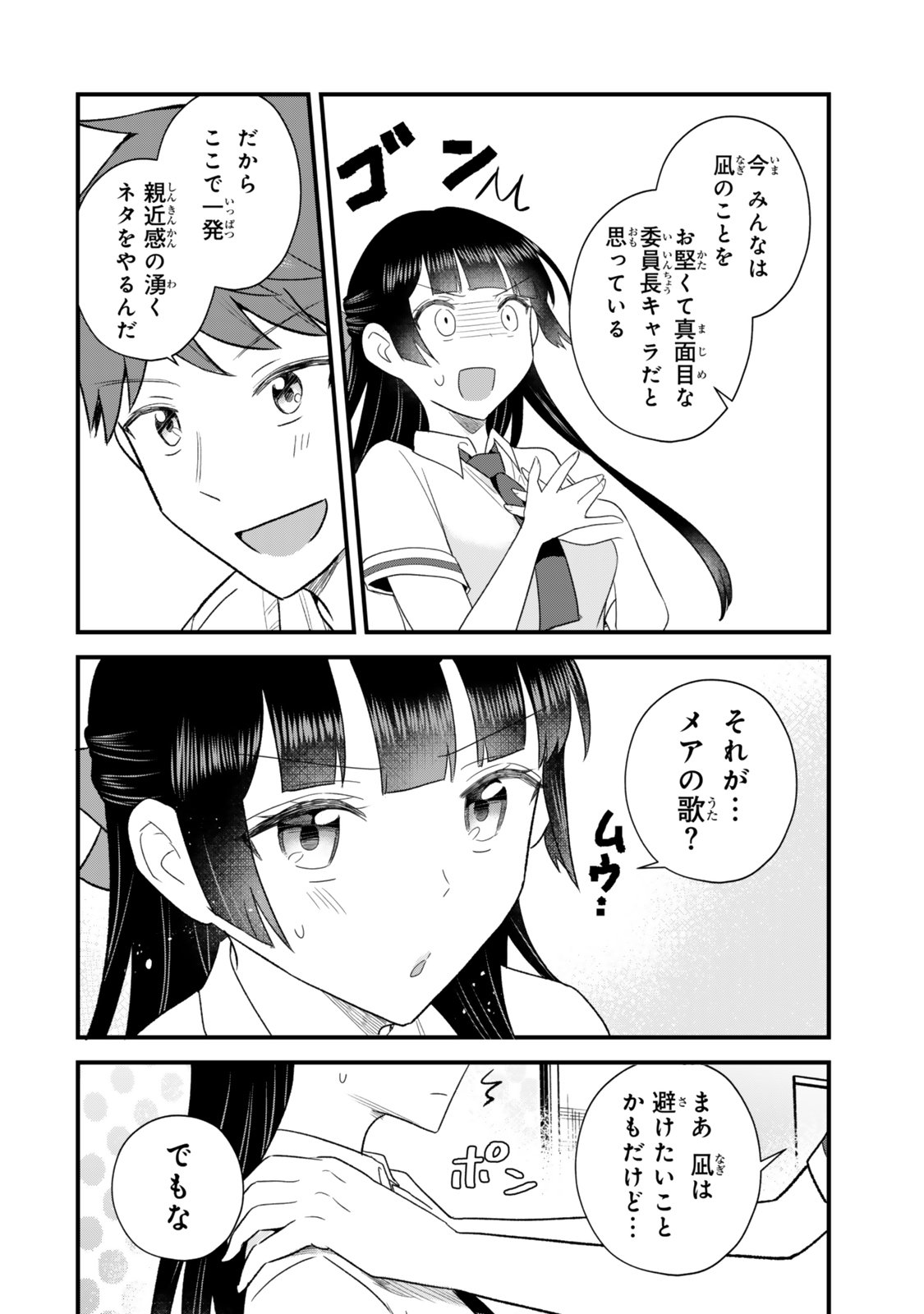 Uchi no Seiso-kei Iinchou ga Katsute Chuunibyou Idol Datta Koto wo Ore Dake ga Shitteiru - Chapter 12.2 - Page 15