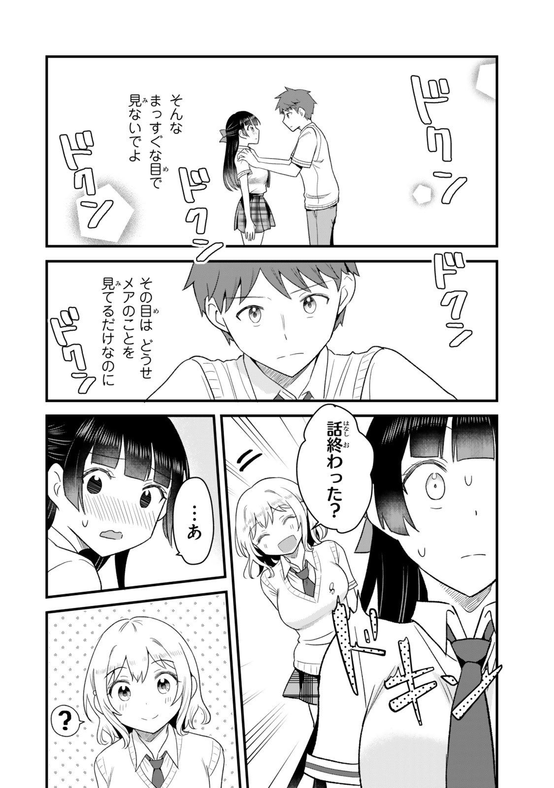 Uchi no Seiso-kei Iinchou ga Katsute Chuunibyou Idol Datta Koto wo Ore Dake ga Shitteiru - Chapter 12.2 - Page 17