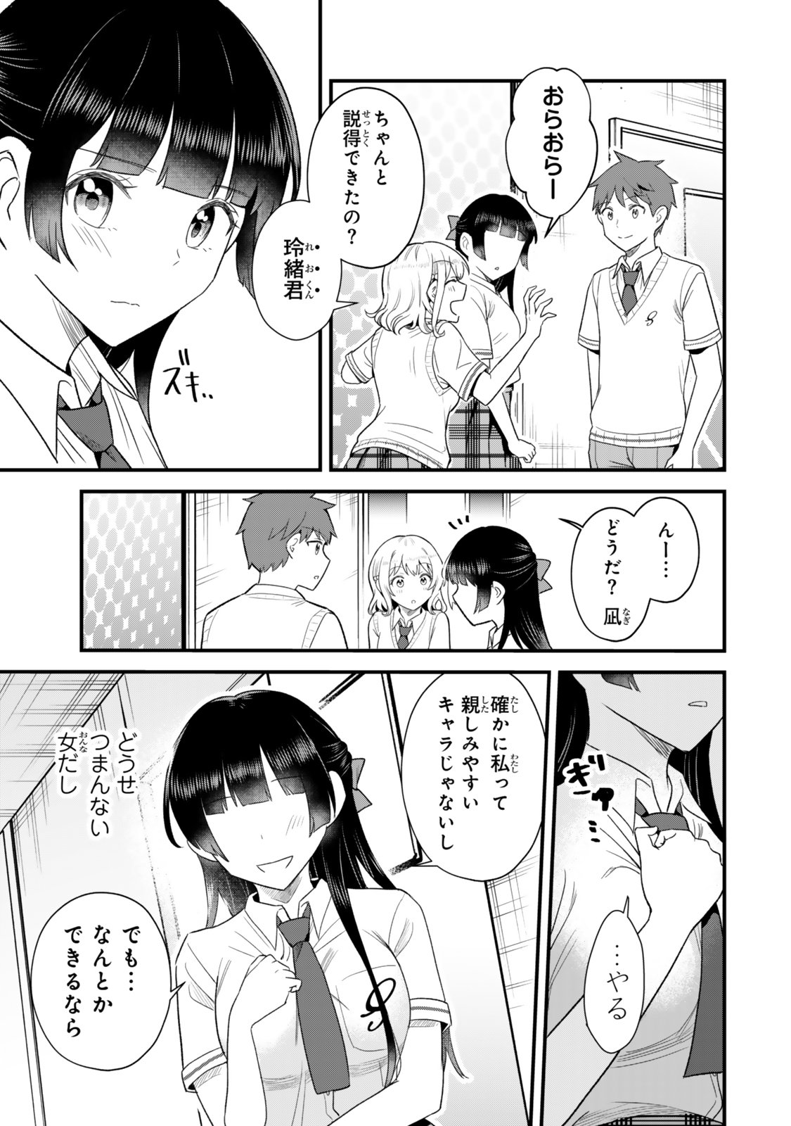 Uchi no Seiso-kei Iinchou ga Katsute Chuunibyou Idol Datta Koto wo Ore Dake ga Shitteiru - Chapter 12.2 - Page 18