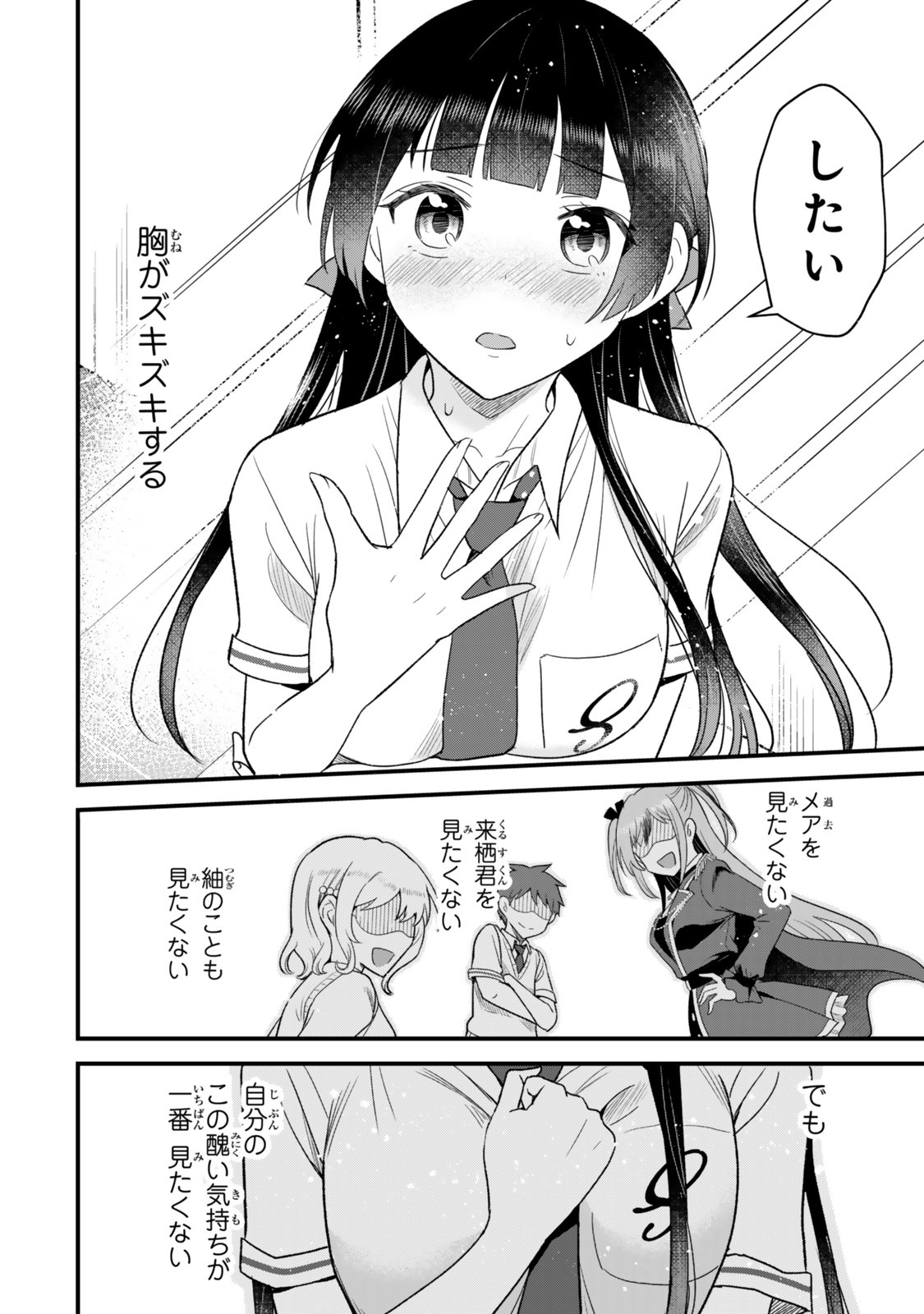 Uchi no Seiso-kei Iinchou ga Katsute Chuunibyou Idol Datta Koto wo Ore Dake ga Shitteiru - Chapter 12.2 - Page 19