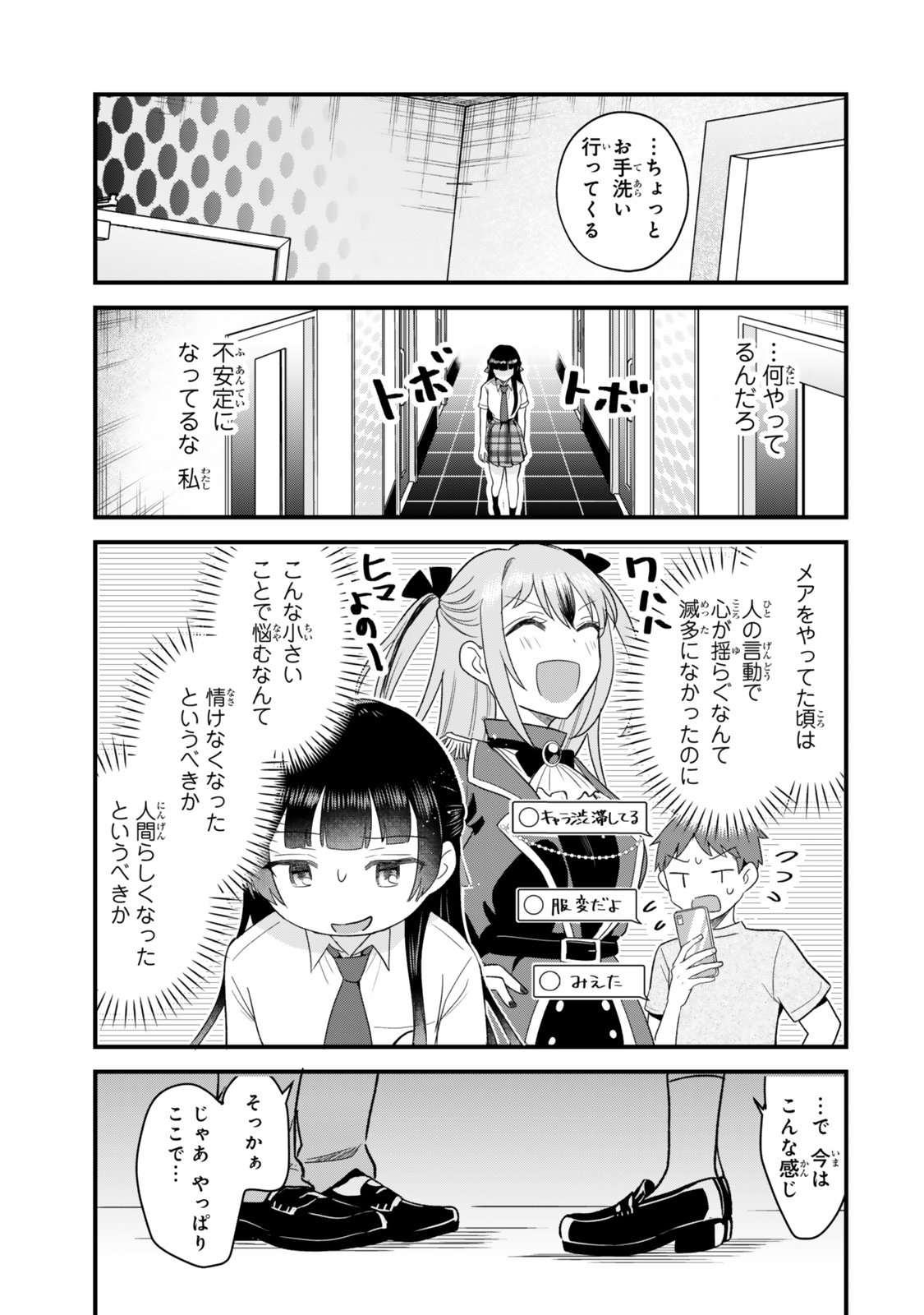 Uchi no Seiso-kei Iinchou ga Katsute Chuunibyou Idol Datta Koto wo Ore Dake ga Shitteiru - Chapter 12.2 - Page 2