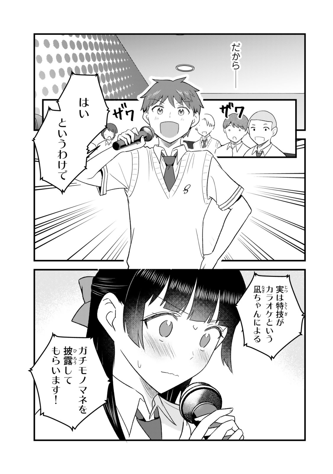 Uchi no Seiso-kei Iinchou ga Katsute Chuunibyou Idol Datta Koto wo Ore Dake ga Shitteiru - Chapter 12.2 - Page 20
