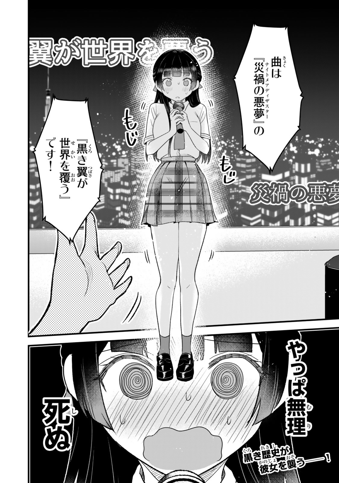 Uchi no Seiso-kei Iinchou ga Katsute Chuunibyou Idol Datta Koto wo Ore Dake ga Shitteiru - Chapter 12.2 - Page 21