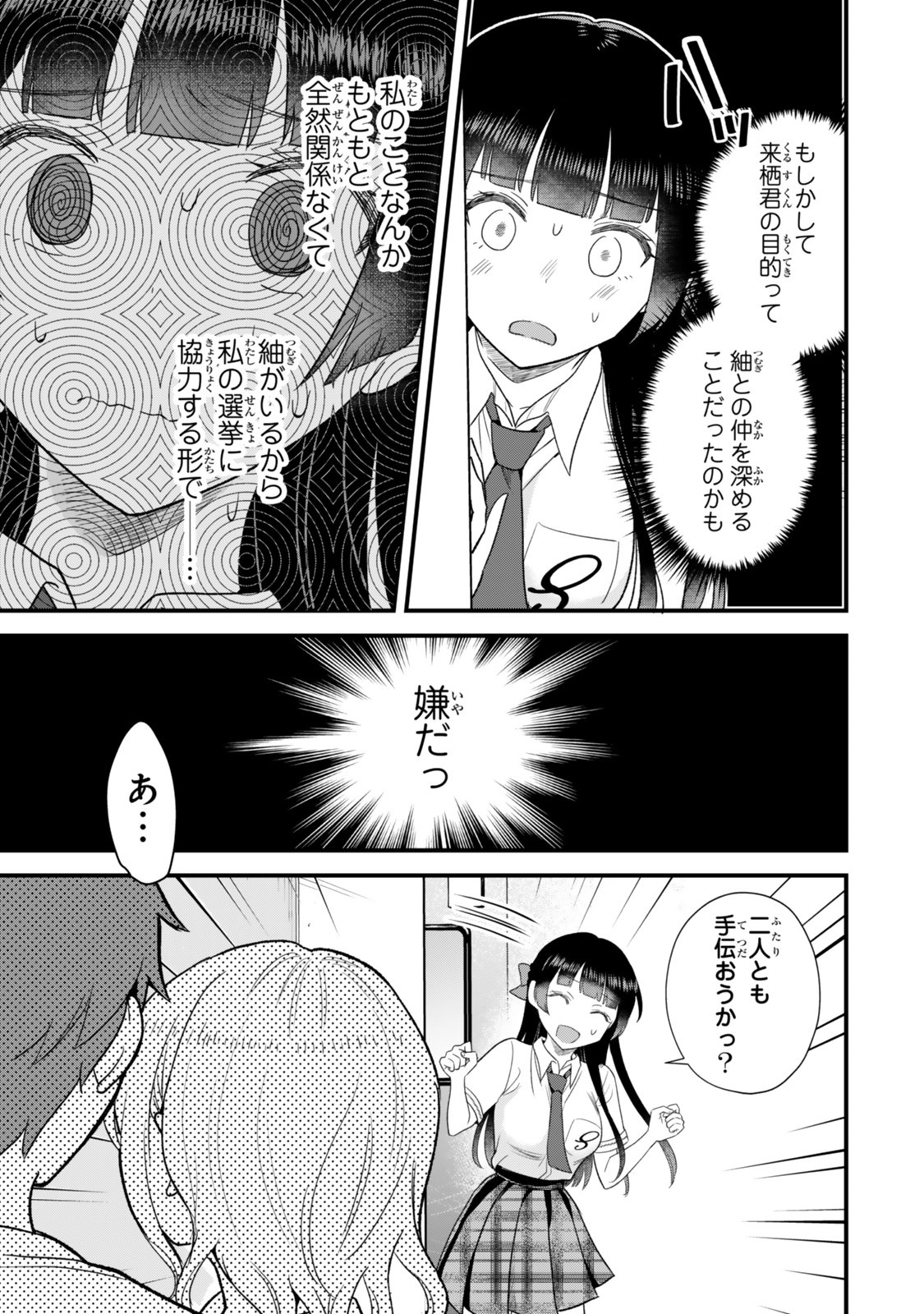 Uchi no Seiso-kei Iinchou ga Katsute Chuunibyou Idol Datta Koto wo Ore Dake ga Shitteiru - Chapter 12.2 - Page 4