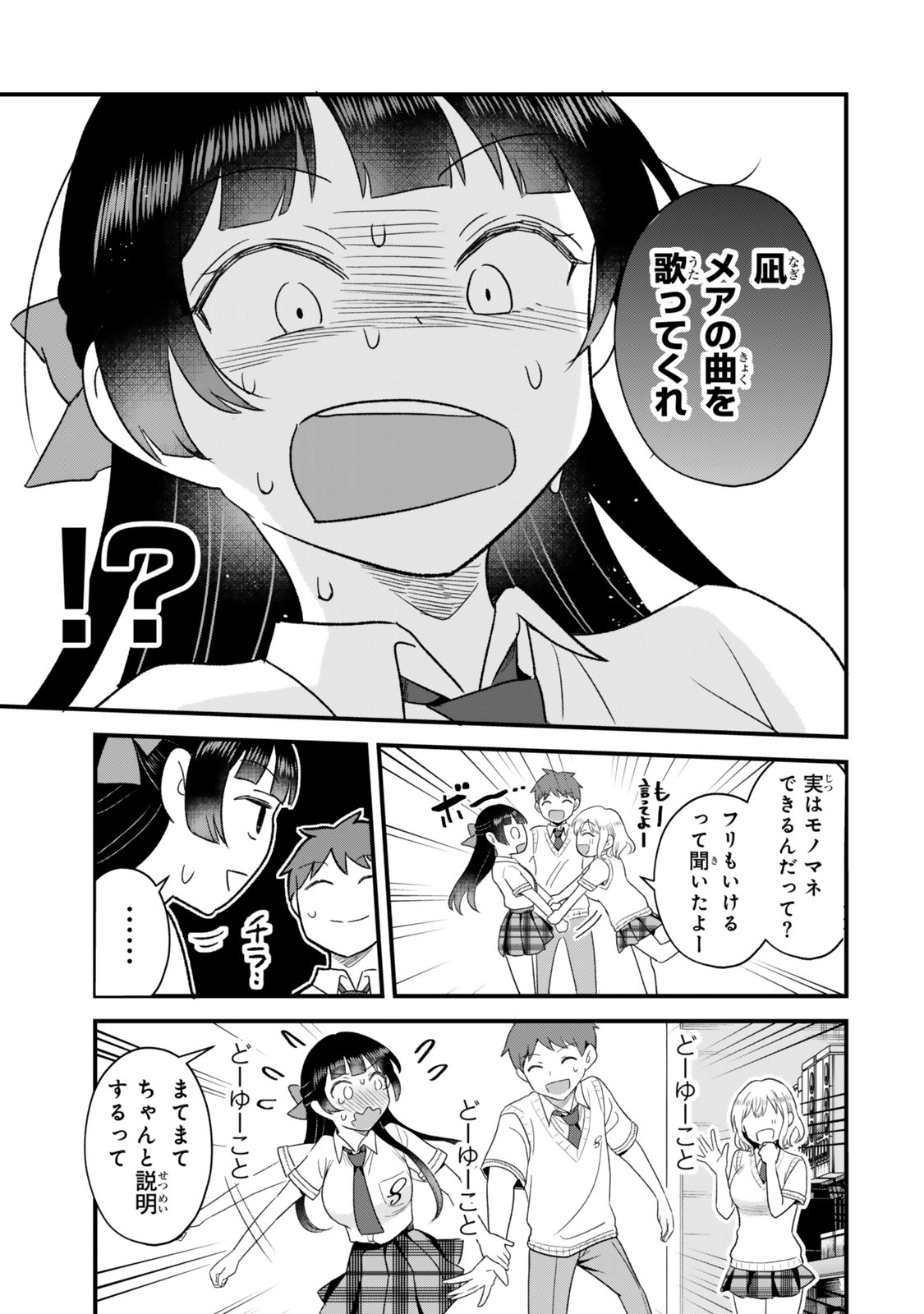 Uchi no Seiso-kei Iinchou ga Katsute Chuunibyou Idol Datta Koto wo Ore Dake ga Shitteiru - Chapter 12.2 - Page 6