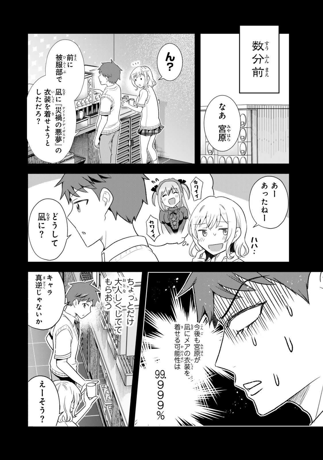 Uchi no Seiso-kei Iinchou ga Katsute Chuunibyou Idol Datta Koto wo Ore Dake ga Shitteiru - Chapter 12.2 - Page 7