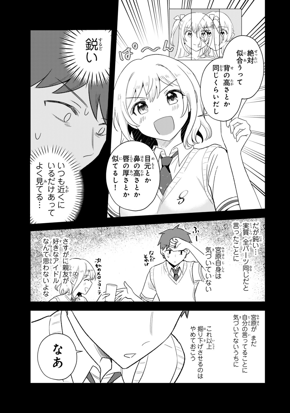 Uchi no Seiso-kei Iinchou ga Katsute Chuunibyou Idol Datta Koto wo Ore Dake ga Shitteiru - Chapter 12.2 - Page 8